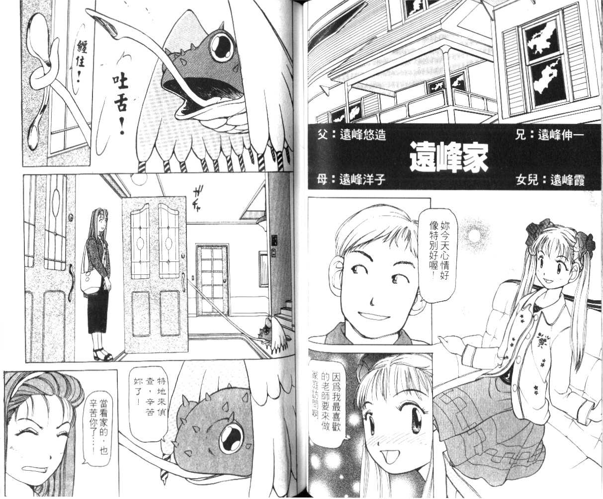 [tomizawa hitoshi]校园外星人/エイリアン9/Alien9[1](Chinese) - Page 39