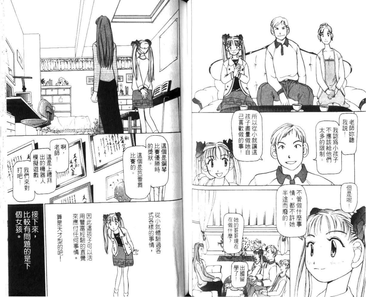 [tomizawa hitoshi]校园外星人/エイリアン9/Alien9[1](Chinese) - Page 40