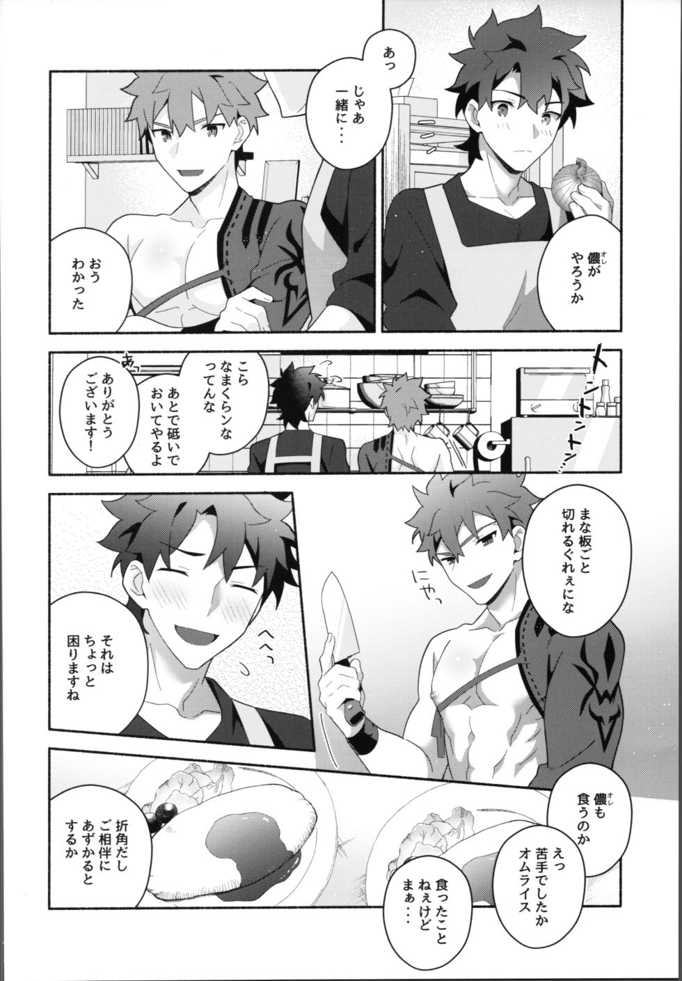 (Super ROOT 4 to 5 2023) [GLUTAMIC:ACID (Tanunosuke)] Ore no muramasa-san -in1LDK- (Fate/Grand Order) - Page 9