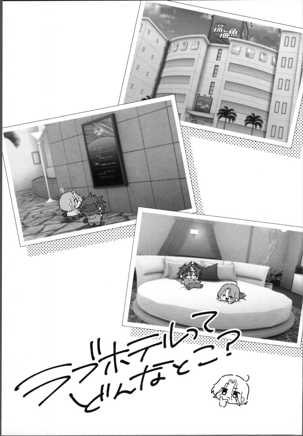 (お前がくれたFUN DR2022) [MemeXILE (Memeo)] Rabuhoteru tte donna toko? (SK8 The Infinity) - Page 2