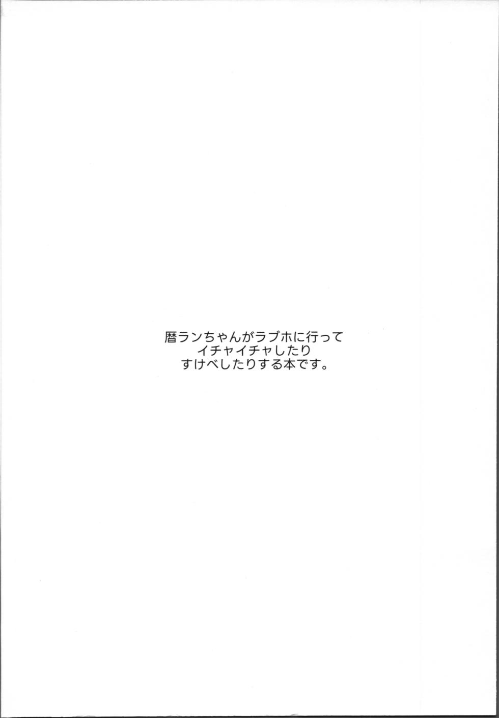 (お前がくれたFUN DR2022) [MemeXILE (Memeo)] Rabuhoteru tte donna toko? (SK8 The Infinity) - Page 3