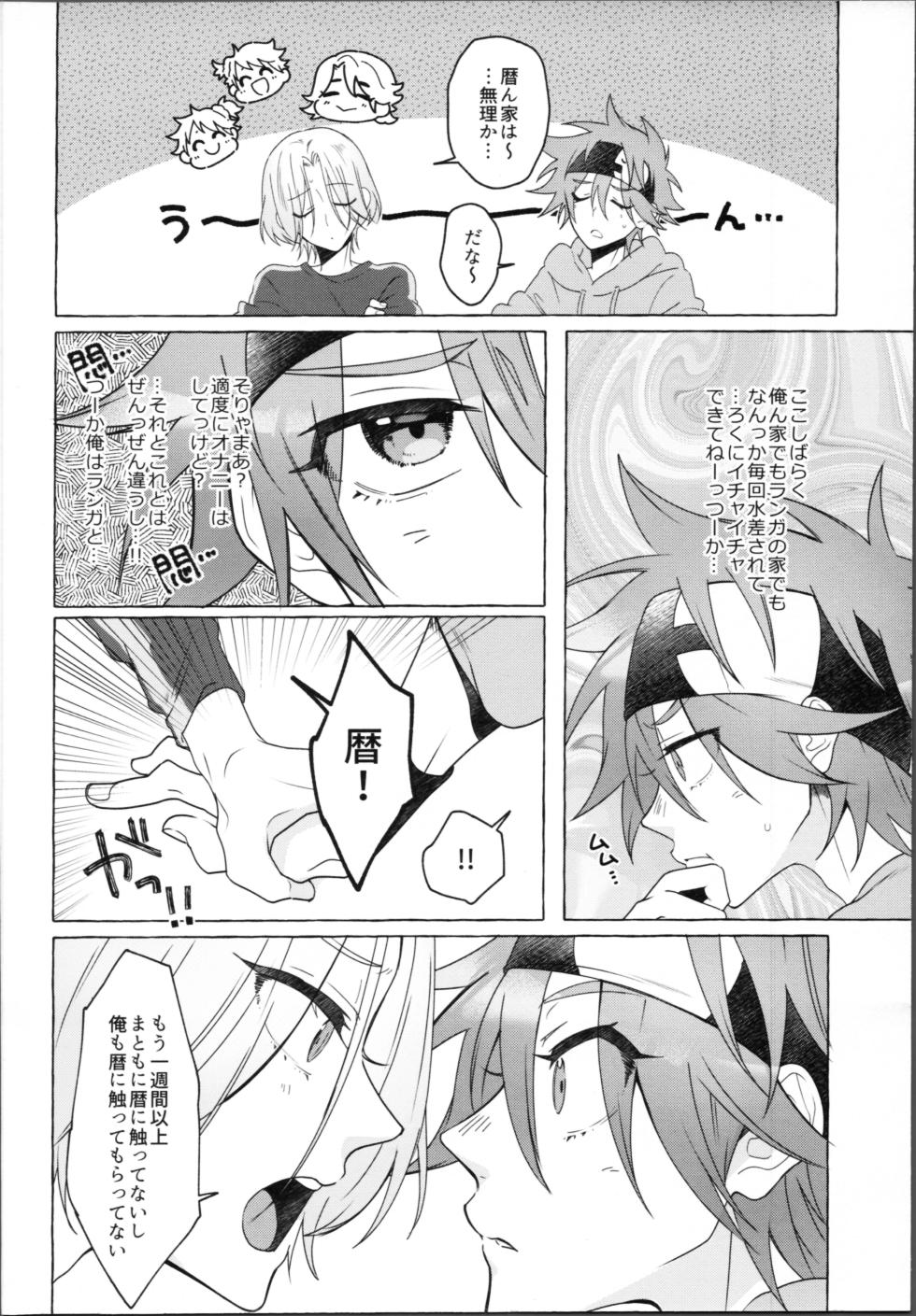 (お前がくれたFUN DR2022) [MemeXILE (Memeo)] Rabuhoteru tte donna toko? (SK8 The Infinity) - Page 5