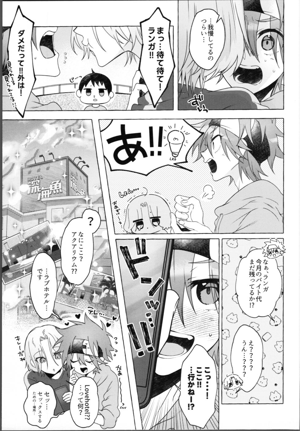 (お前がくれたFUN DR2022) [MemeXILE (Memeo)] Rabuhoteru tte donna toko? (SK8 The Infinity) - Page 6