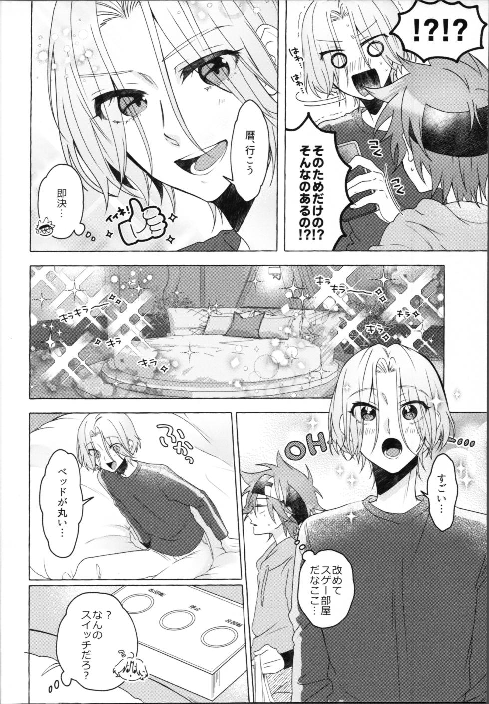 (お前がくれたFUN DR2022) [MemeXILE (Memeo)] Rabuhoteru tte donna toko? (SK8 The Infinity) - Page 7
