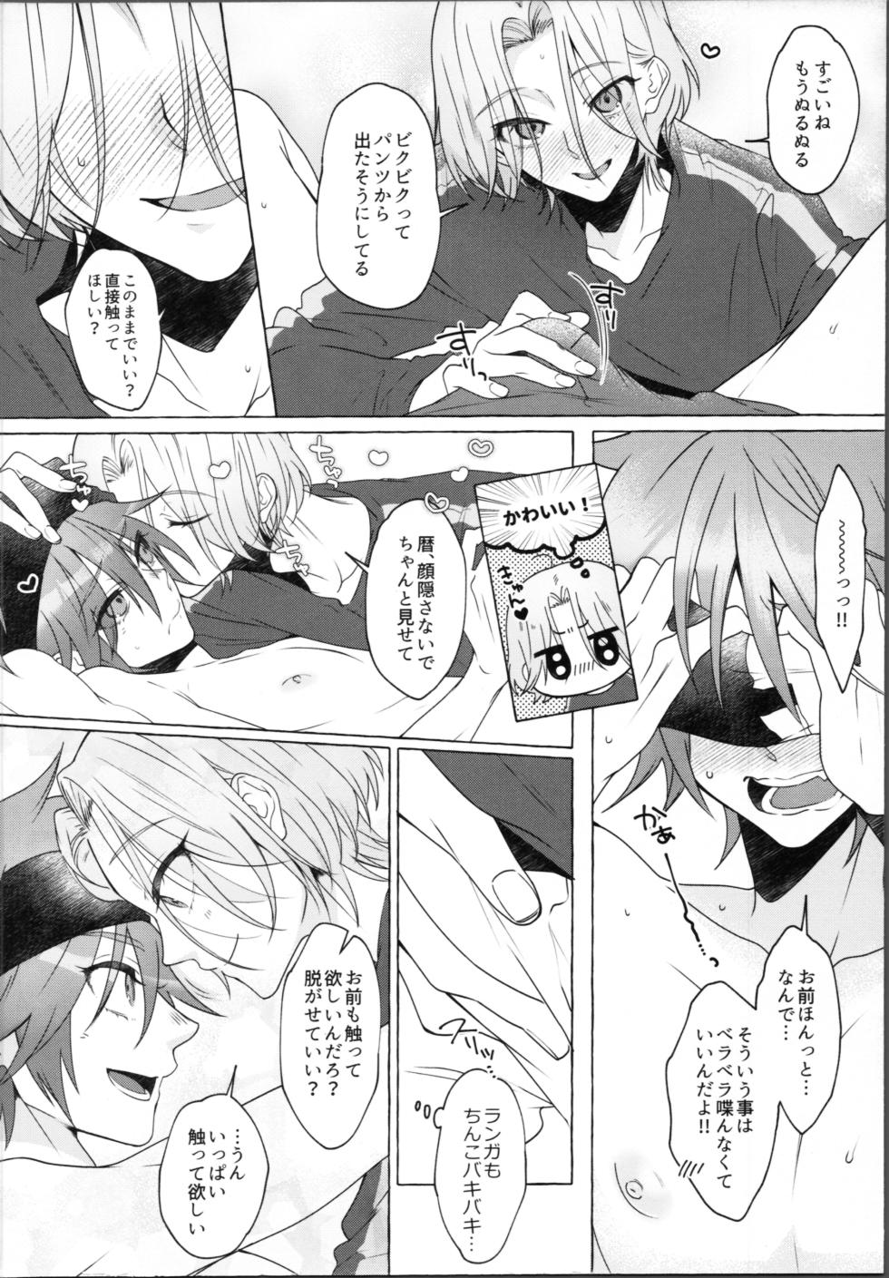 (お前がくれたFUN DR2022) [MemeXILE (Memeo)] Rabuhoteru tte donna toko? (SK8 The Infinity) - Page 11