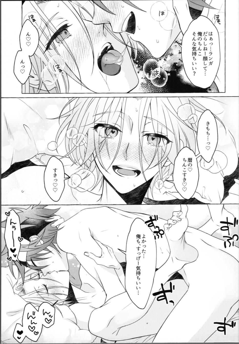 (お前がくれたFUN DR2022) [MemeXILE (Memeo)] Rabuhoteru tte donna toko? (SK8 The Infinity) - Page 16