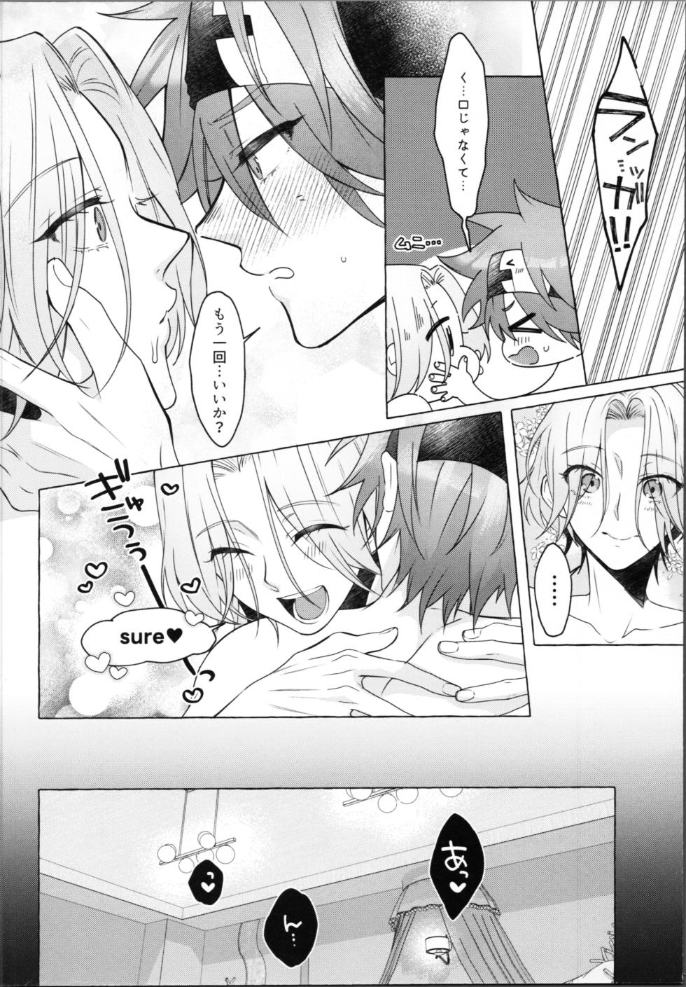 (お前がくれたFUN DR2022) [MemeXILE (Memeo)] Rabuhoteru tte donna toko? (SK8 The Infinity) - Page 19