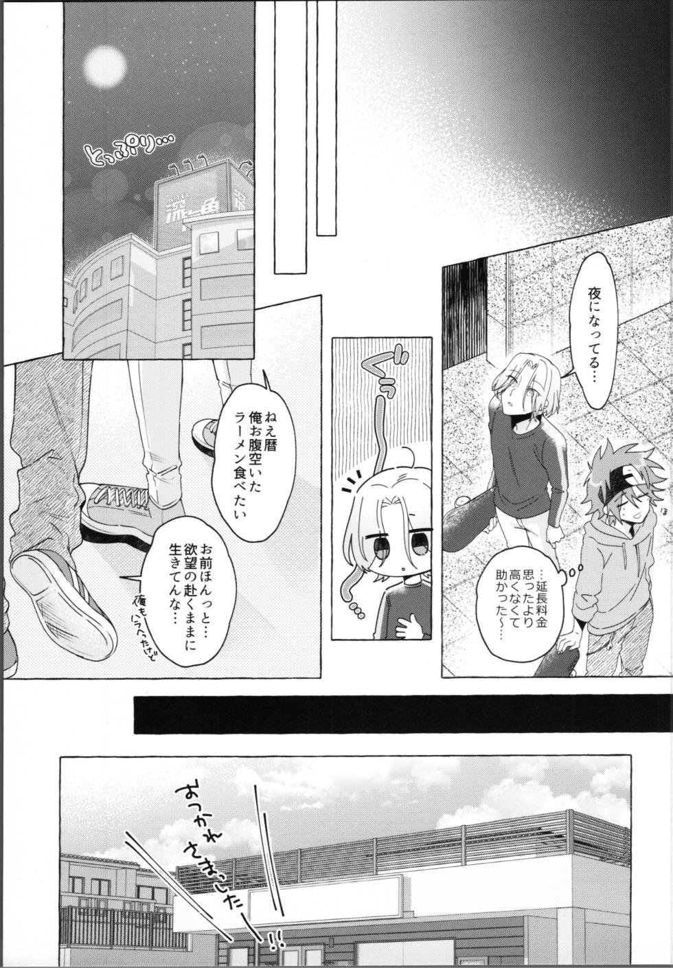 (お前がくれたFUN DR2022) [MemeXILE (Memeo)] Rabuhoteru tte donna toko? (SK8 The Infinity) - Page 26