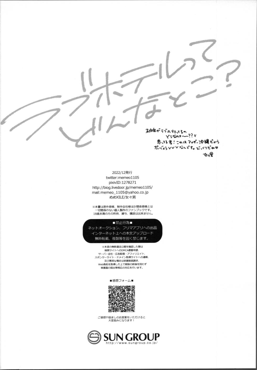 (お前がくれたFUN DR2022) [MemeXILE (Memeo)] Rabuhoteru tte donna toko? (SK8 The Infinity) - Page 29