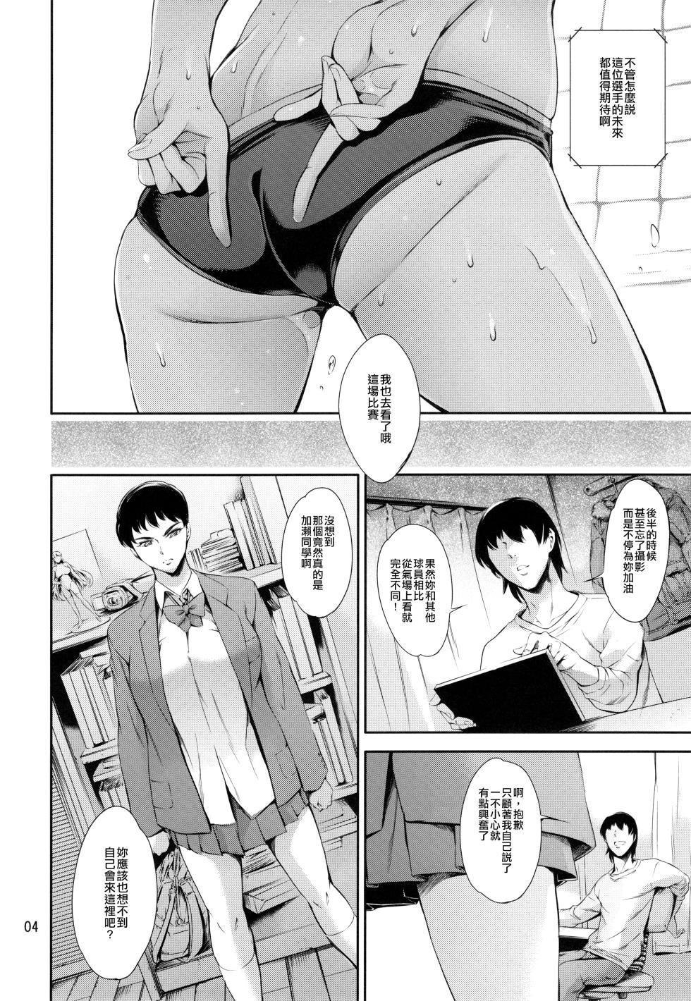 (COMIC1☆11) [Mesu Gorilla. (Tuna Empire)] Cracked Crystal [Chinese] [空中貓製作室 & 不咕鸟汉化组] - Page 3