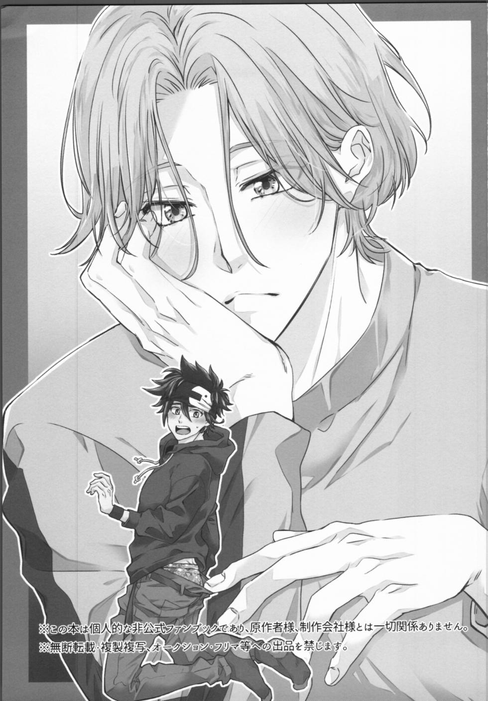 (OTG2023) [Floweryfellow (Hana mitsu re)] Little funny Monster (SK8 The Infinity) - Page 2