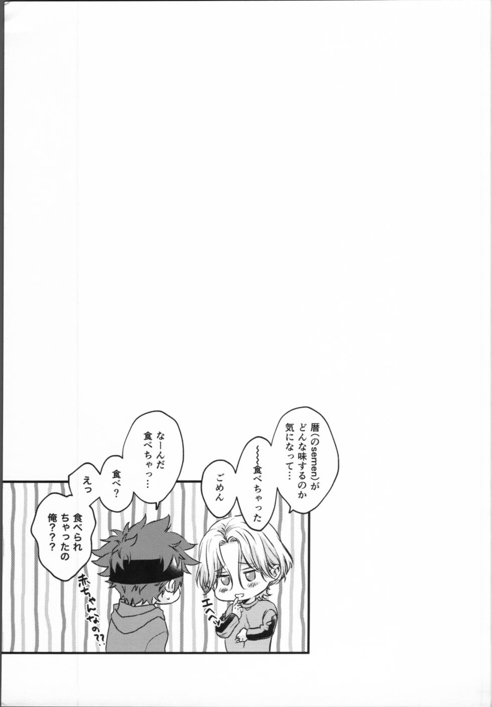 (OTG2023) [Floweryfellow (Hana mitsu re)] Little funny Monster (SK8 The Infinity) - Page 20