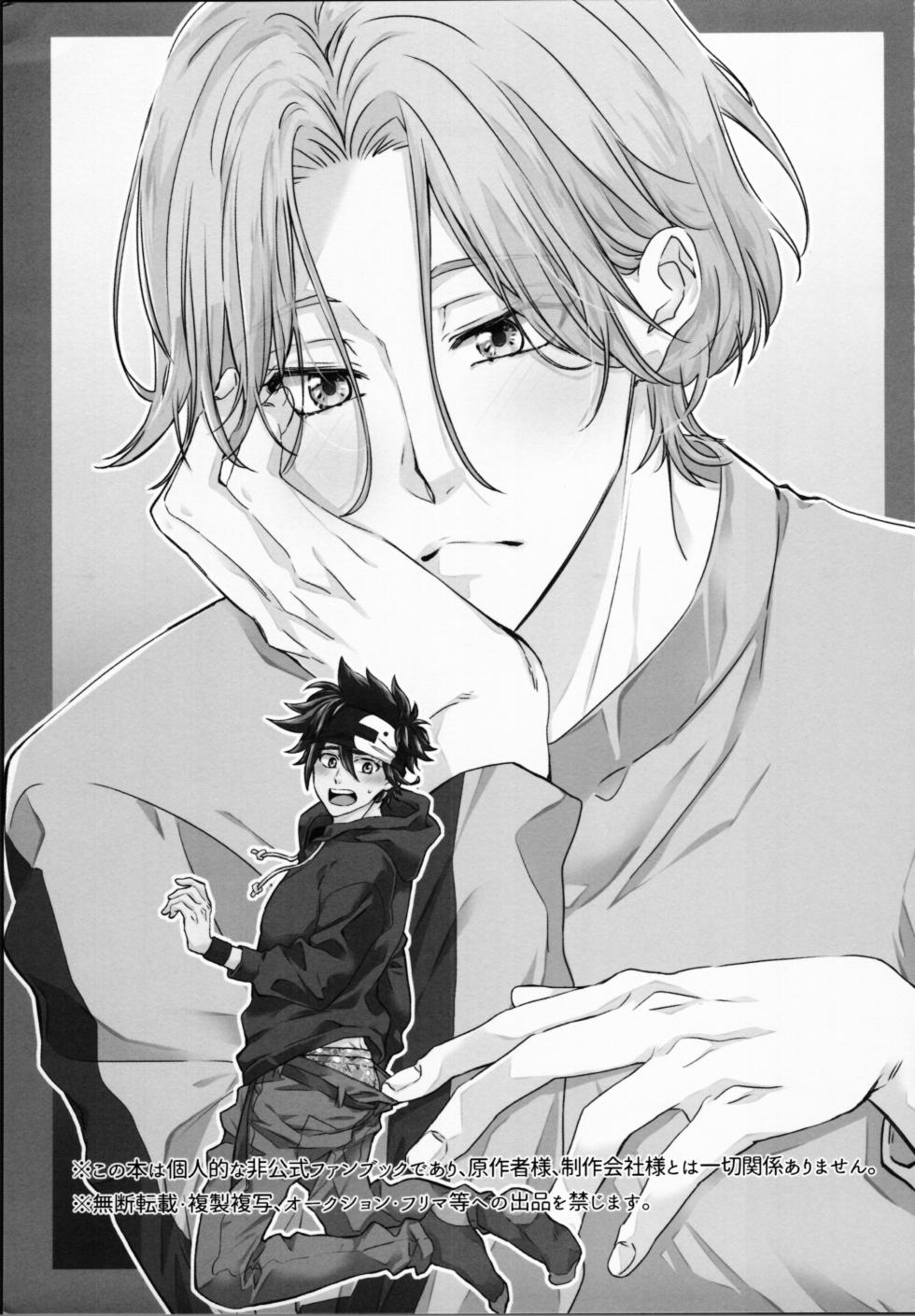 (OPEN THE GATE! 6) [Kaitei Saien (Midori)] Remember Me (SK8 The Infinity) - Page 2