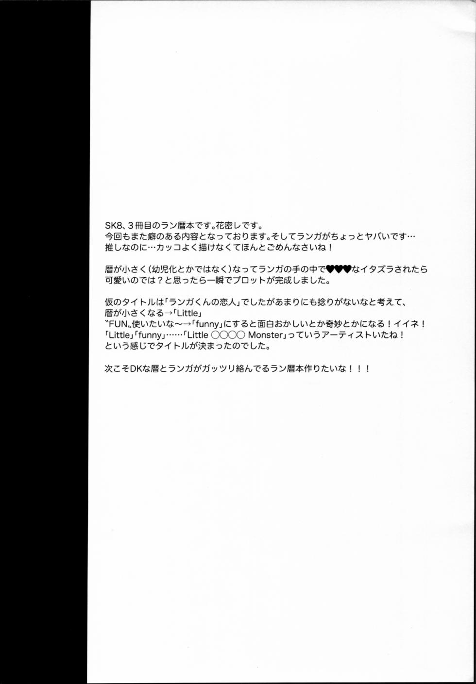 (OPEN THE GATE! 6) [Kaitei Saien (Midori)] Remember Me (SK8 The Infinity) - Page 3