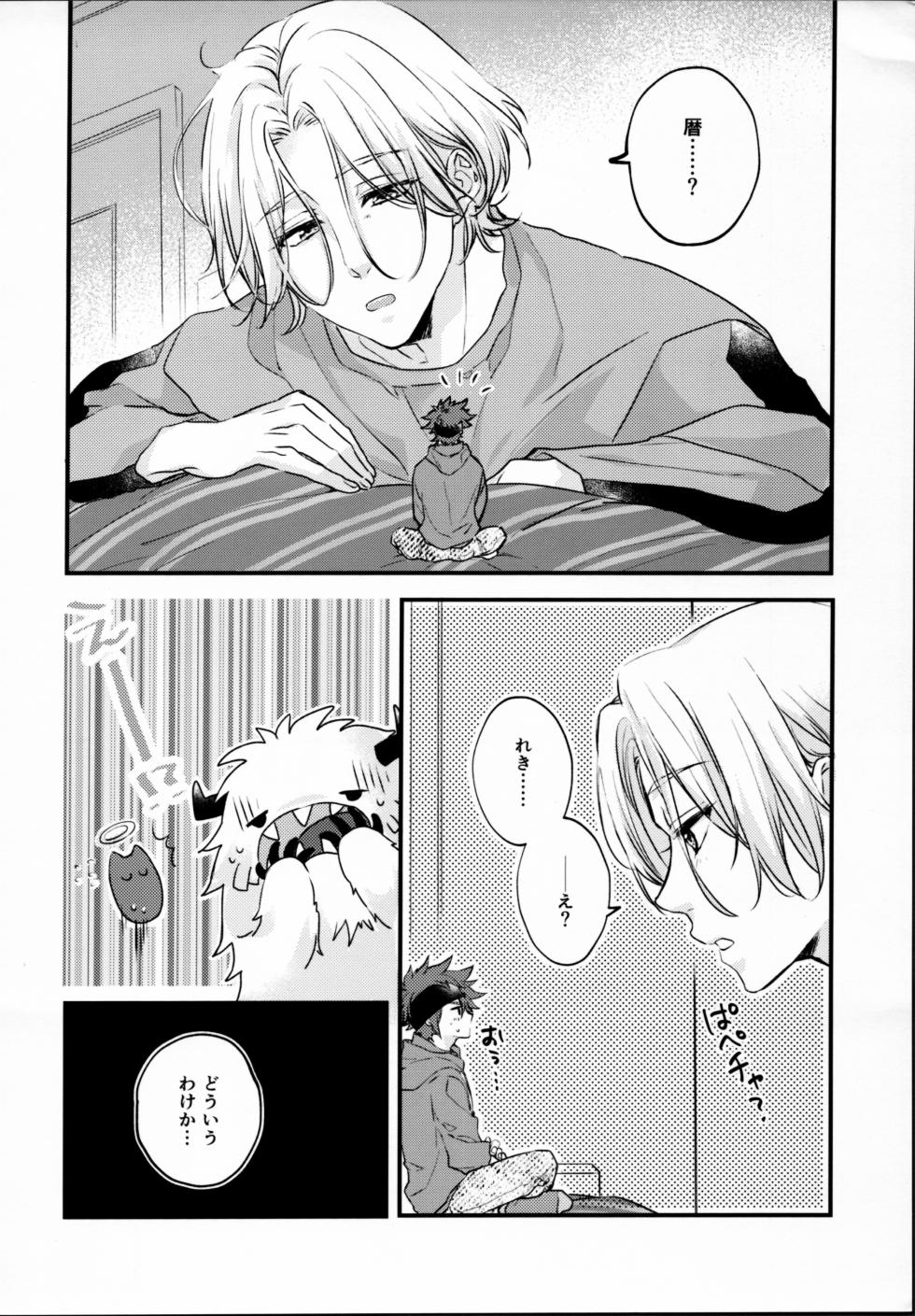 (OPEN THE GATE! 6) [Kaitei Saien (Midori)] Remember Me (SK8 The Infinity) - Page 5