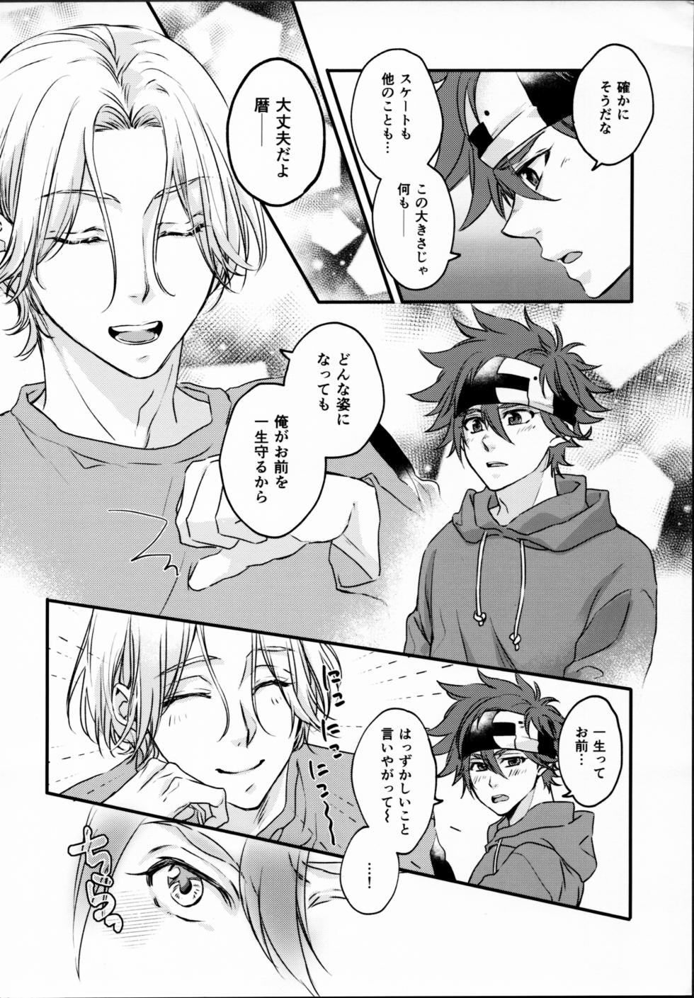 (OPEN THE GATE! 6) [Kaitei Saien (Midori)] Remember Me (SK8 The Infinity) - Page 7