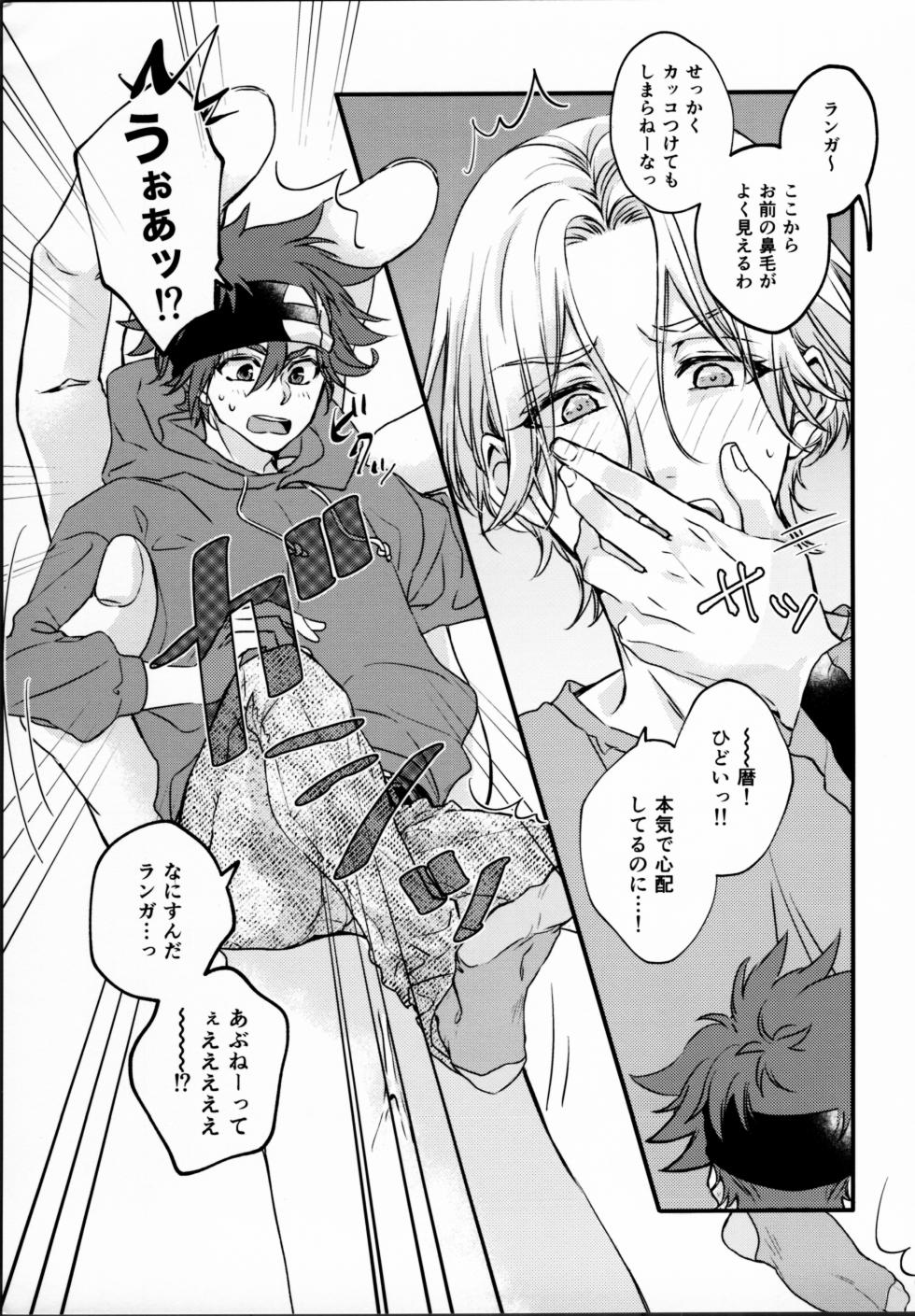 (OPEN THE GATE! 6) [Kaitei Saien (Midori)] Remember Me (SK8 The Infinity) - Page 8