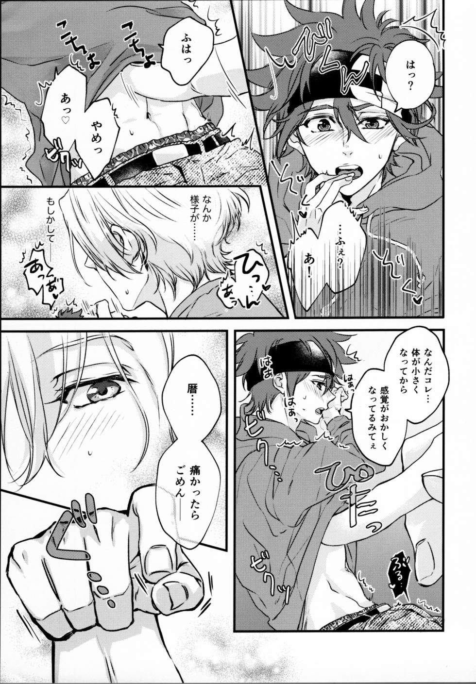 (OPEN THE GATE! 6) [Kaitei Saien (Midori)] Remember Me (SK8 The Infinity) - Page 10