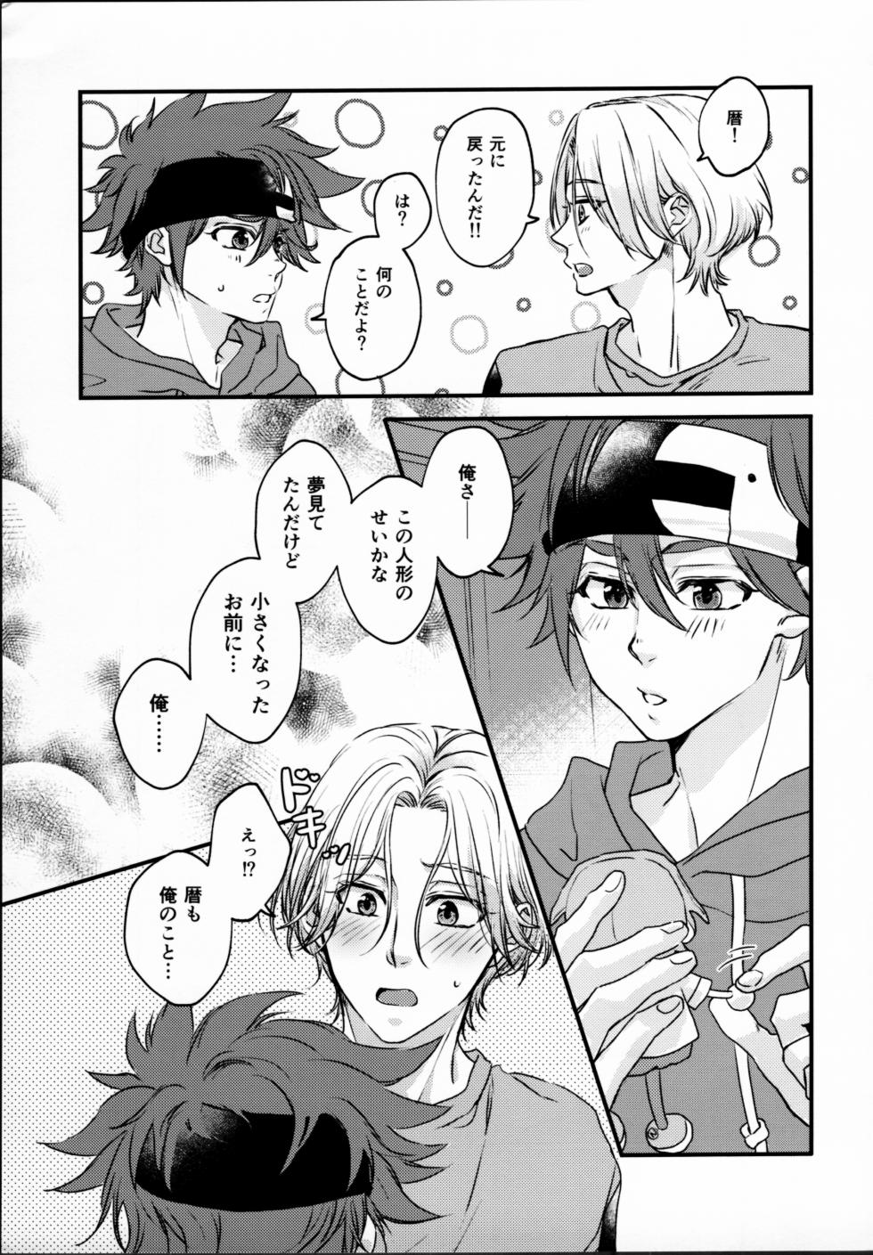 (OPEN THE GATE! 6) [Kaitei Saien (Midori)] Remember Me (SK8 The Infinity) - Page 16