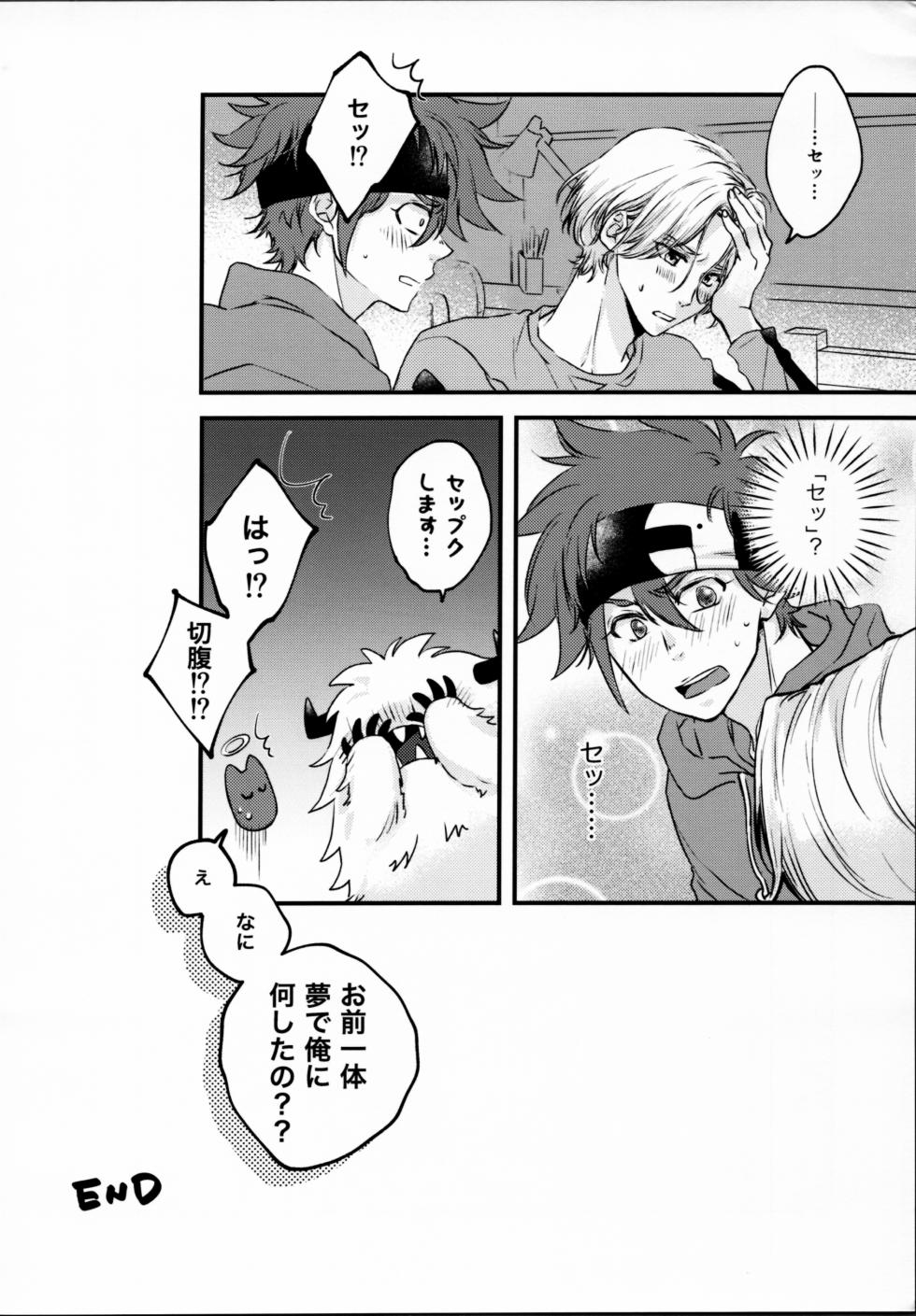 (OPEN THE GATE! 6) [Kaitei Saien (Midori)] Remember Me (SK8 The Infinity) - Page 19