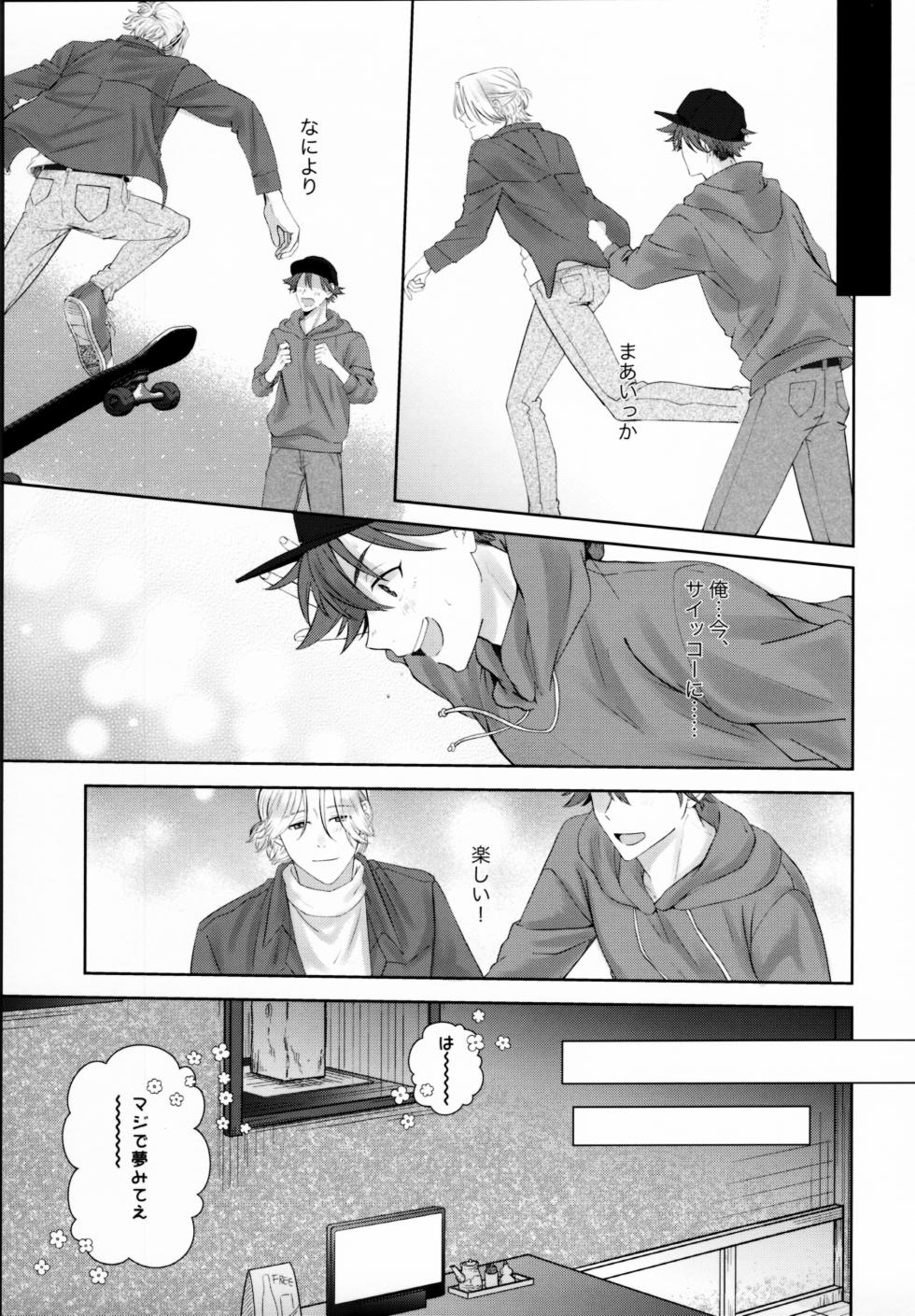 (OPEN THE GATE! 6) [Kaitei Saien (Midori)] Remember Me (SK8 The Infinity) - Page 32