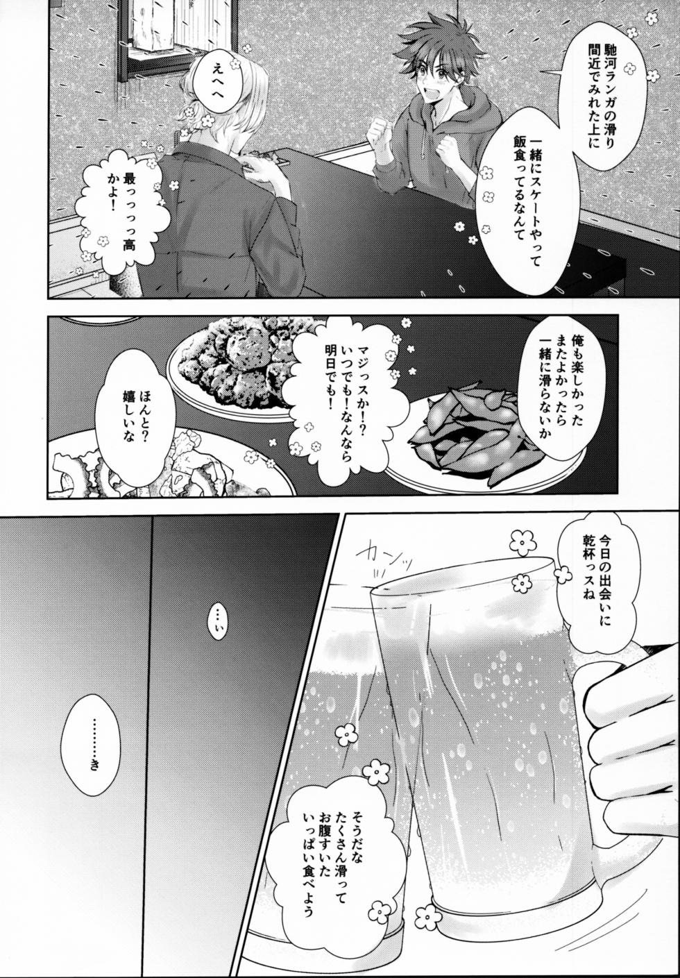 (OPEN THE GATE! 6) [Kaitei Saien (Midori)] Remember Me (SK8 The Infinity) - Page 33