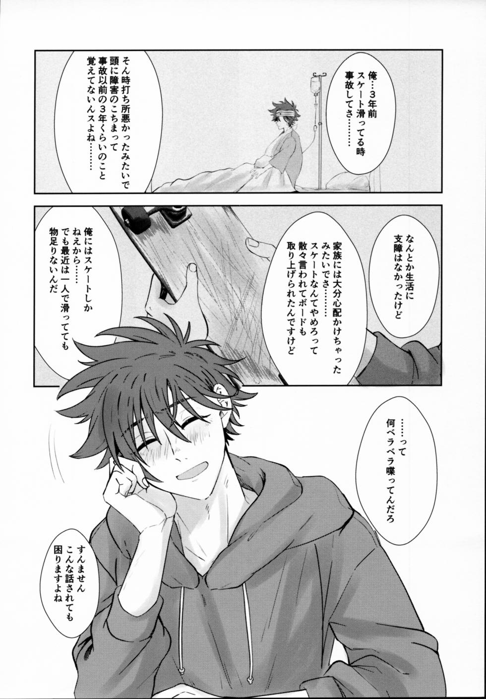 (OPEN THE GATE! 6) [Kaitei Saien (Midori)] Remember Me (SK8 The Infinity) - Page 35