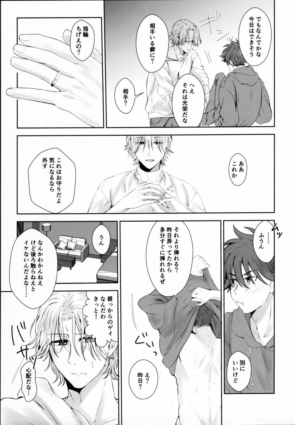 (OPEN THE GATE! 6) [Kaitei Saien (Midori)] Remember Me (SK8 The Infinity) - Page 38