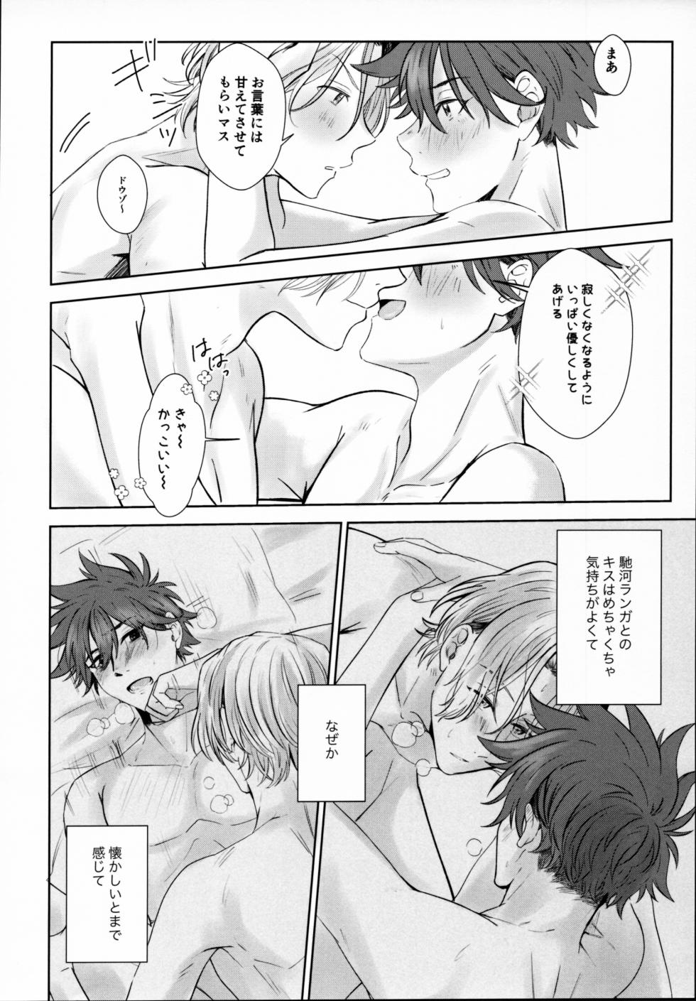(OPEN THE GATE! 6) [Kaitei Saien (Midori)] Remember Me (SK8 The Infinity) - Page 39