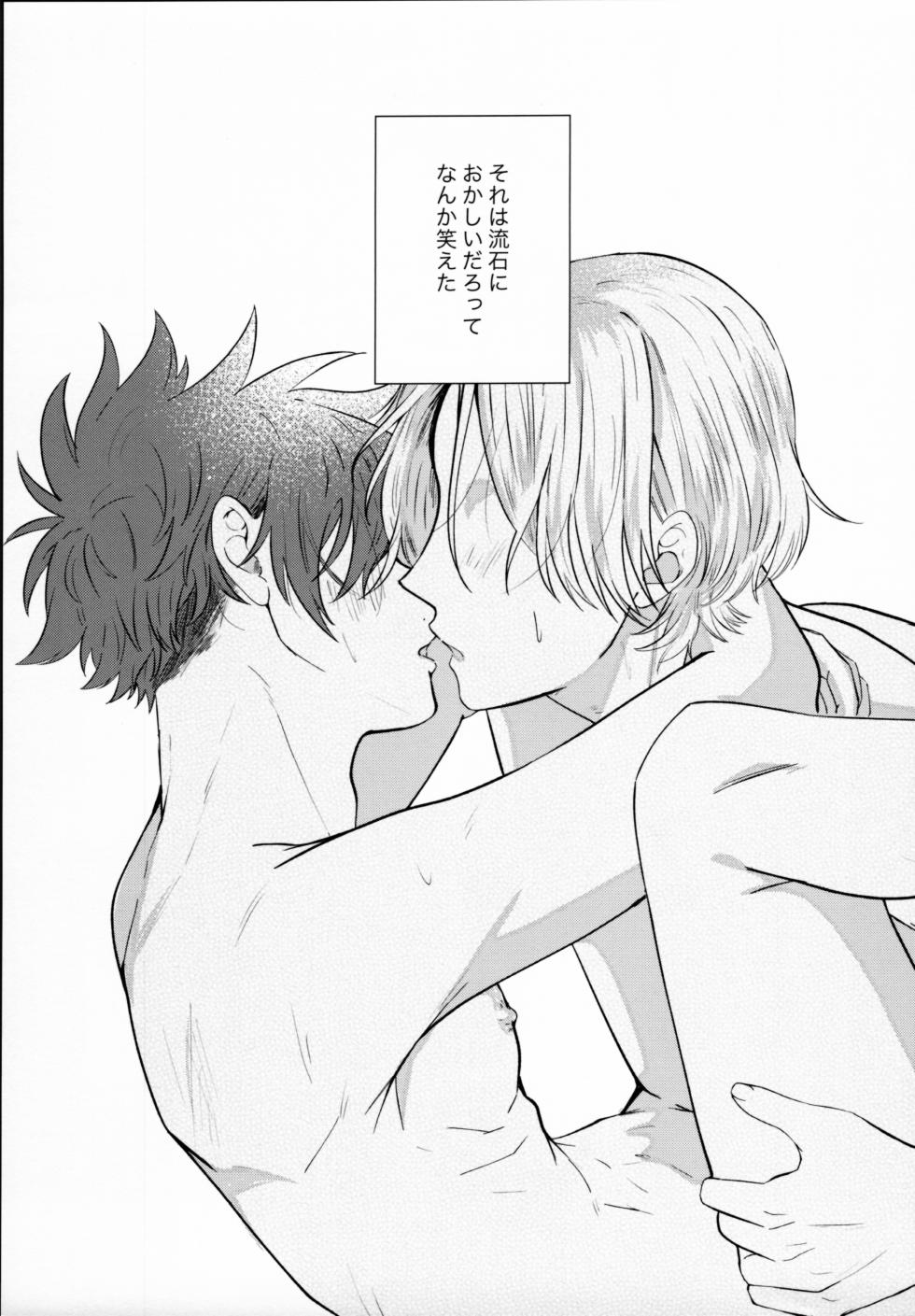 (OPEN THE GATE! 6) [Kaitei Saien (Midori)] Remember Me (SK8 The Infinity) - Page 40