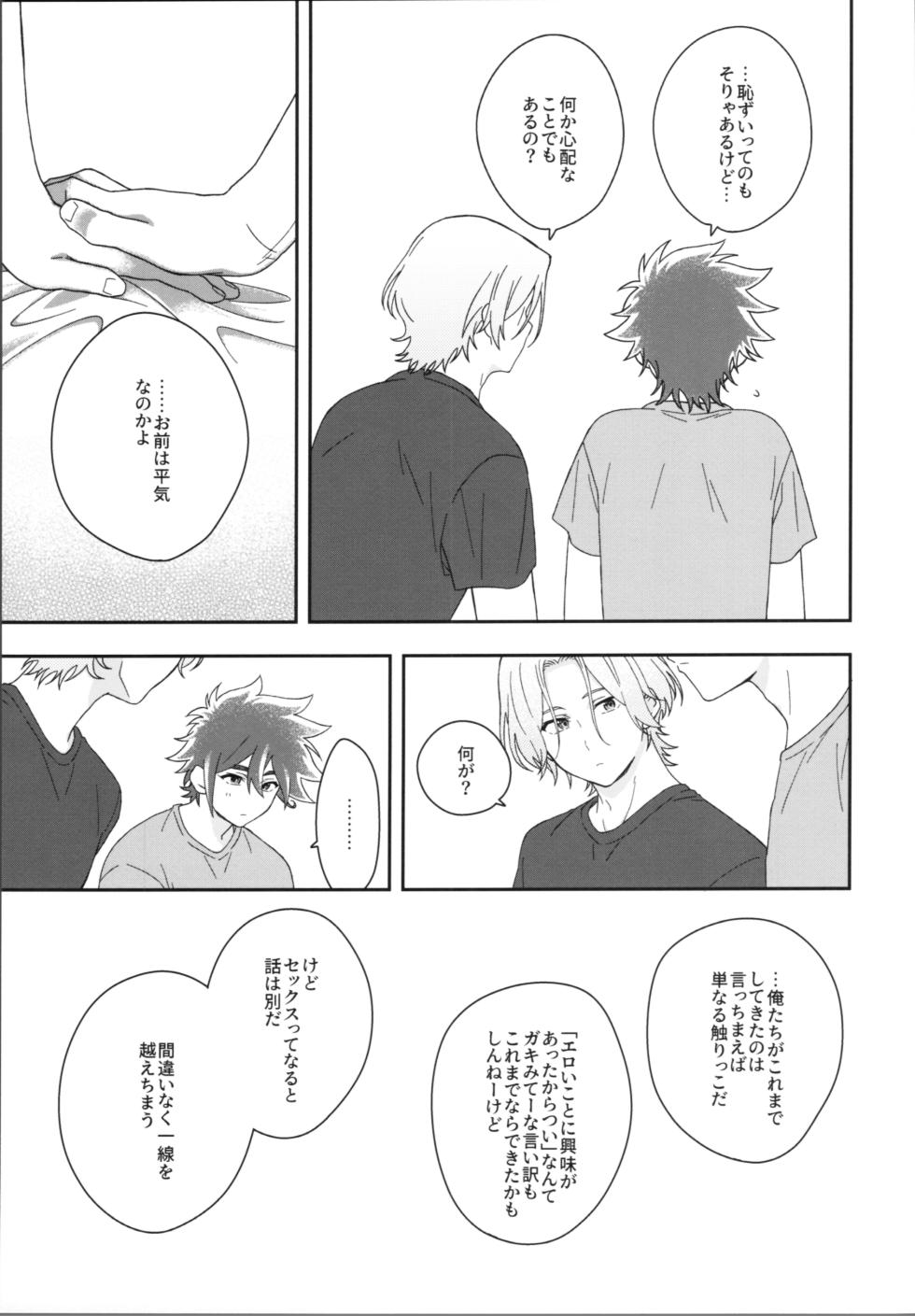 (OPEN THE GATE! 6) [Amakuchi Curry (Shimizu)] HOME SWEET HOME (SK8 The Infinity) - Page 8