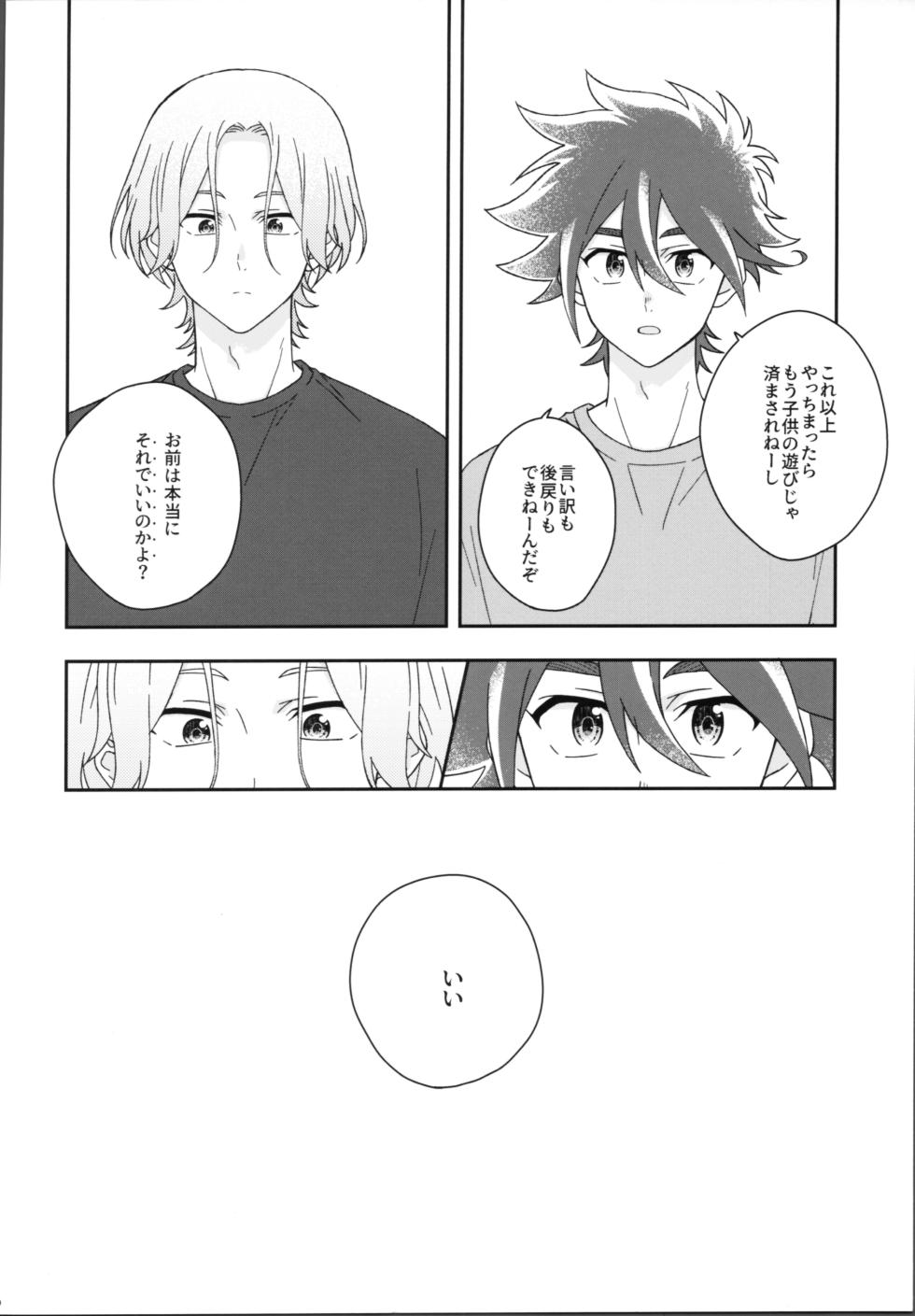 (OPEN THE GATE! 6) [Amakuchi Curry (Shimizu)] HOME SWEET HOME (SK8 The Infinity) - Page 9