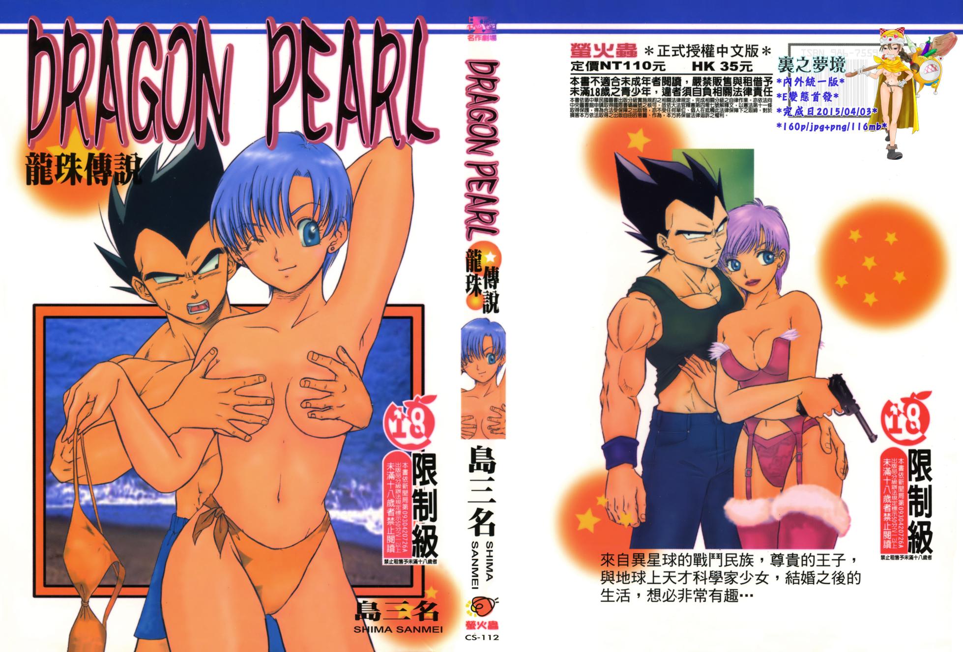 [島三名] ドラゴンパール 01 [中訳] - Page 1