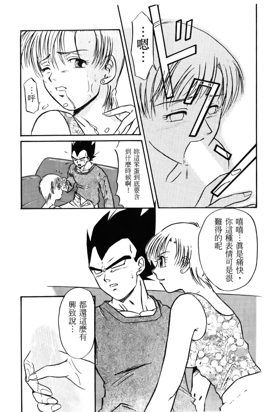 [島三名] ドラゴンパール 01 [中訳] - Page 26