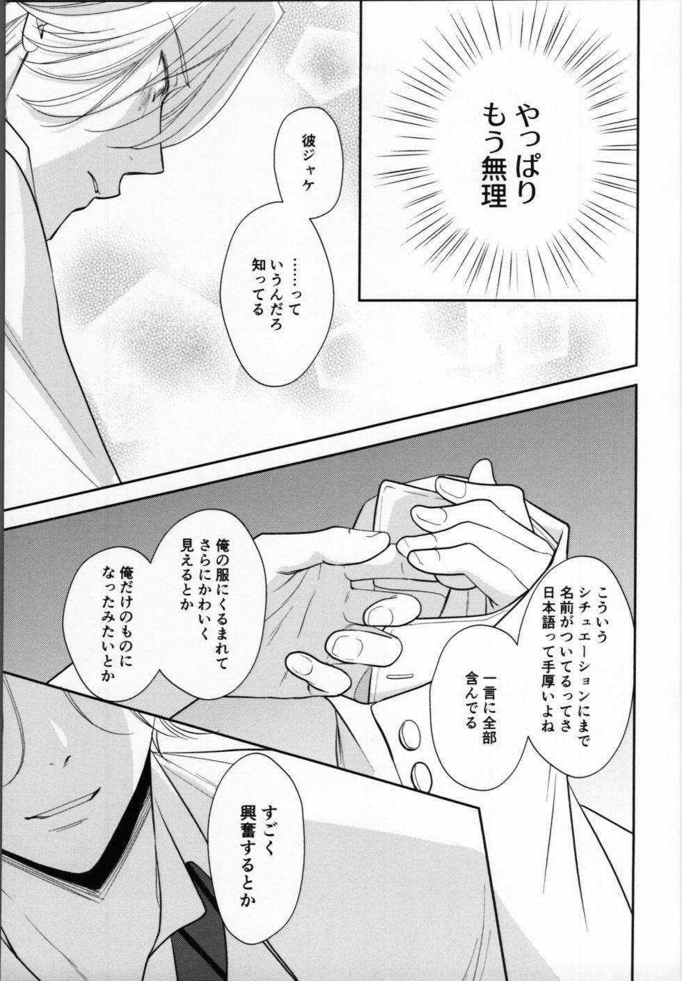 (OTG! 7) [Eria (Asaki)] Kareshi no shiro jake ga ama sugiru (SK8 the Infinity) - Page 6