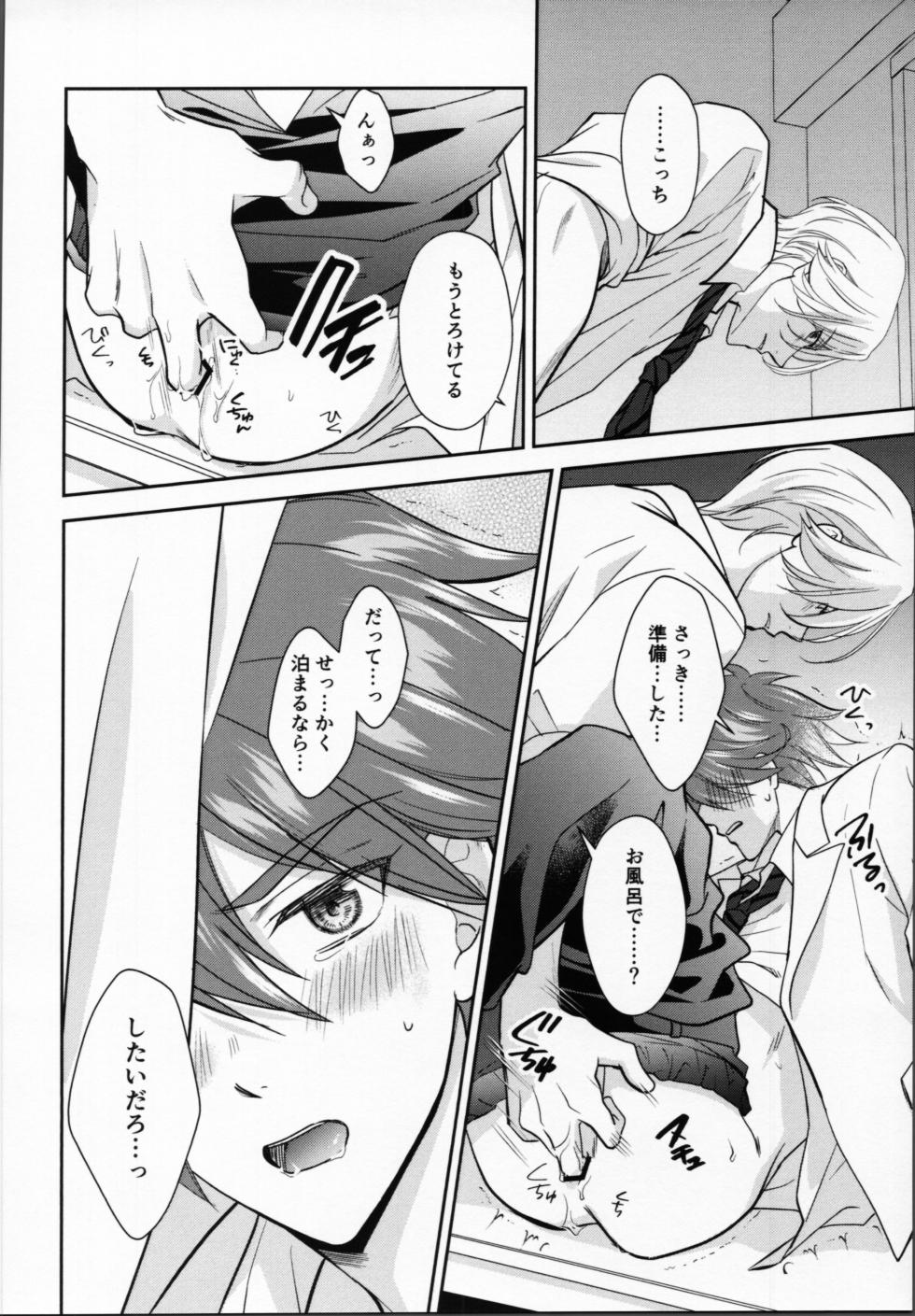 (OTG! 7) [Eria (Asaki)] Kareshi no shiro jake ga ama sugiru (SK8 the Infinity) - Page 11