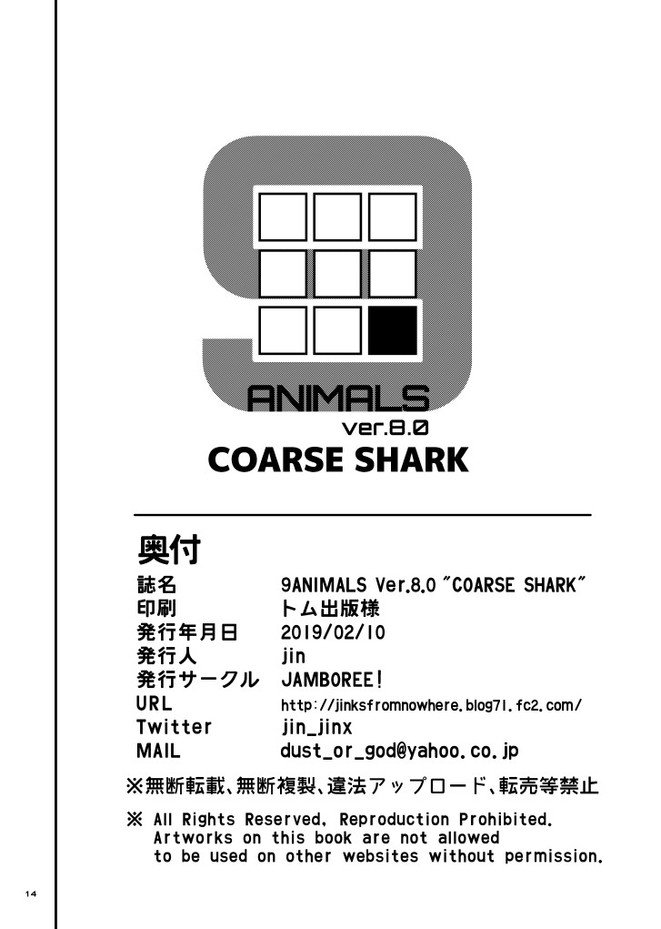 [Jamboree! (jin)] 9ANIMALS ver.8.0 COARSE SHARK [English] [Digital] - Page 12