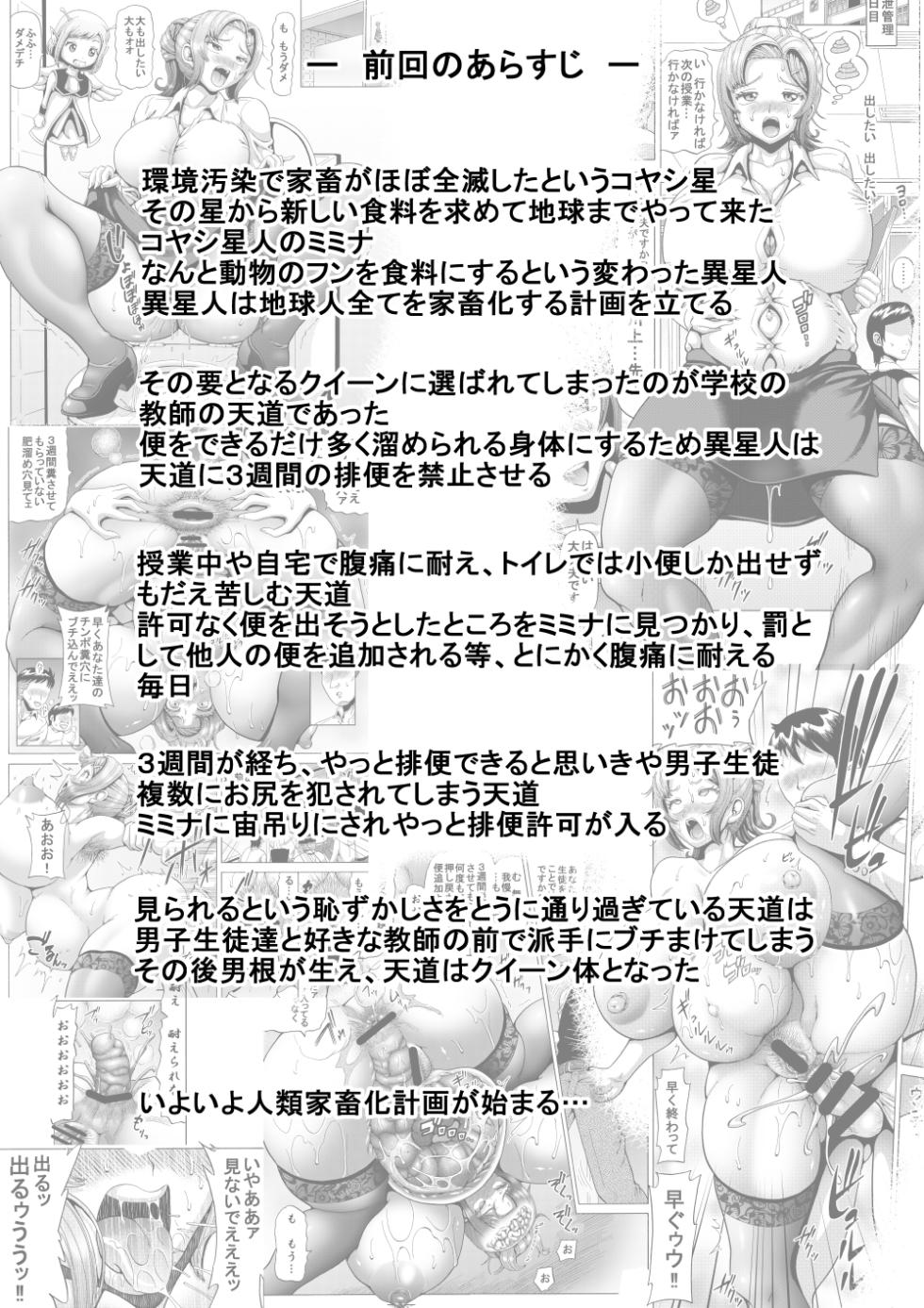 Female teacher excretion management 2 - Page 2