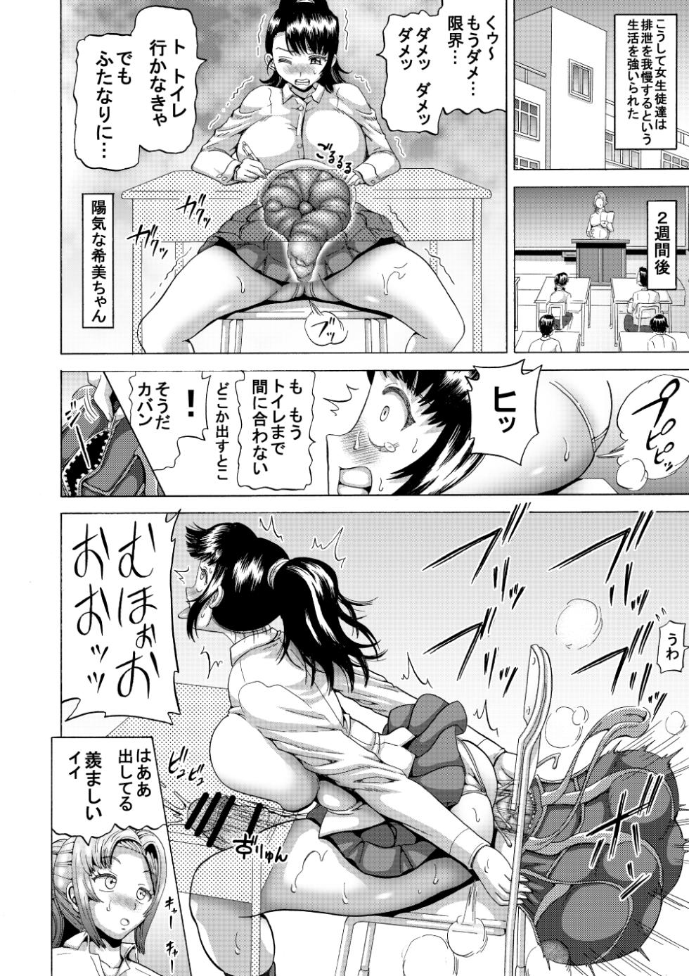 Female teacher excretion management 2 - Page 15