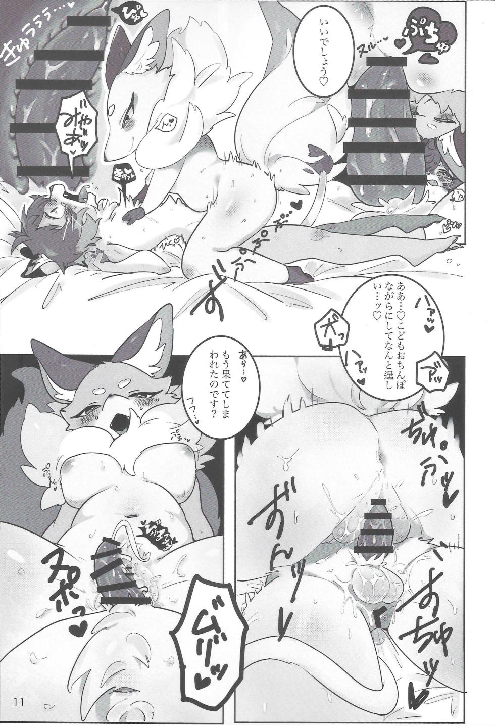 (bonjilly) Just A Book About Shirano Eating - Page 10