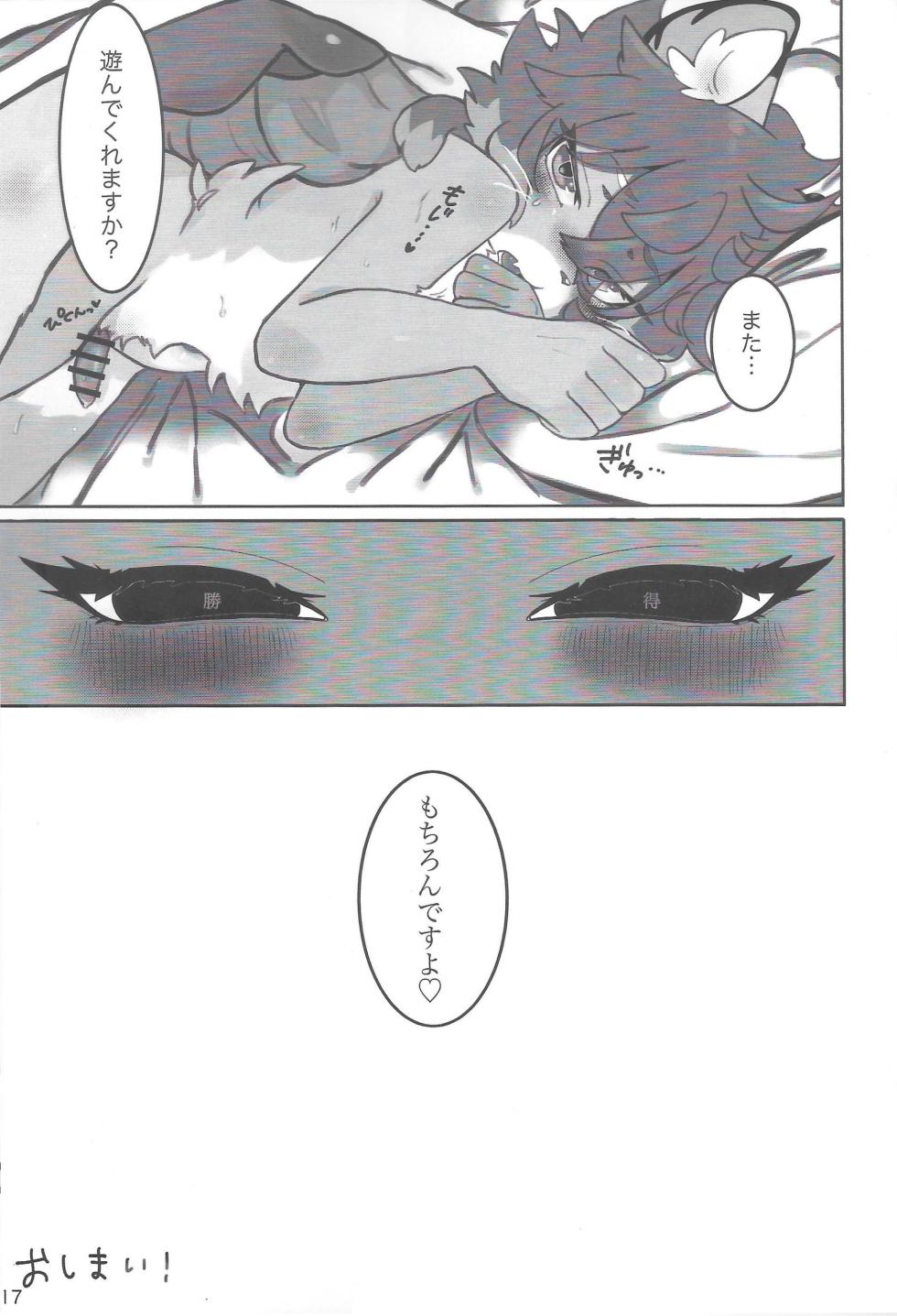 (bonjilly) Just A Book About Shirano Eating - Page 16