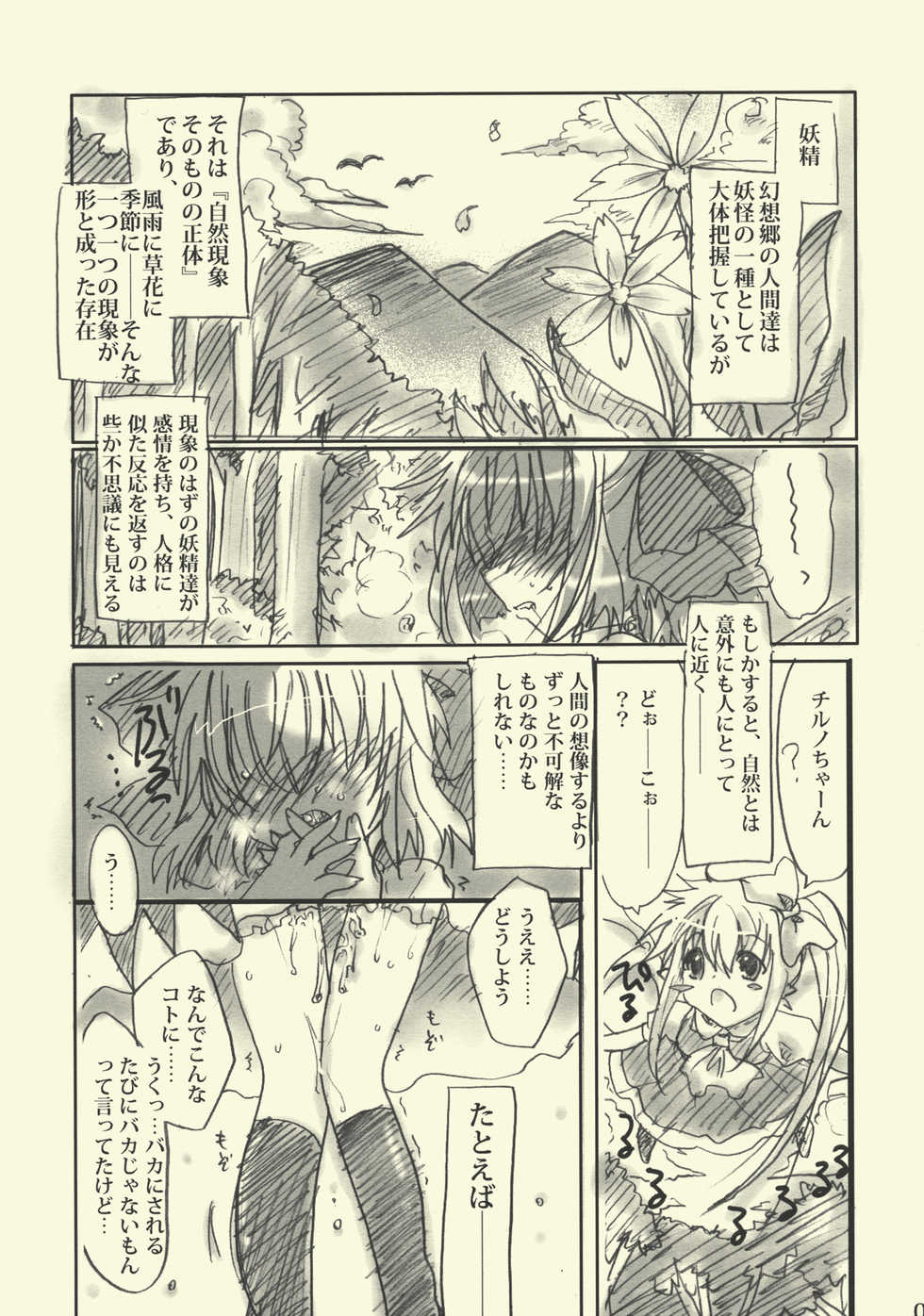 (Touhou Suukei Sai) [Burning Soul (Sakayaki)] Chiru Nari (Touhou Project) - Page 4