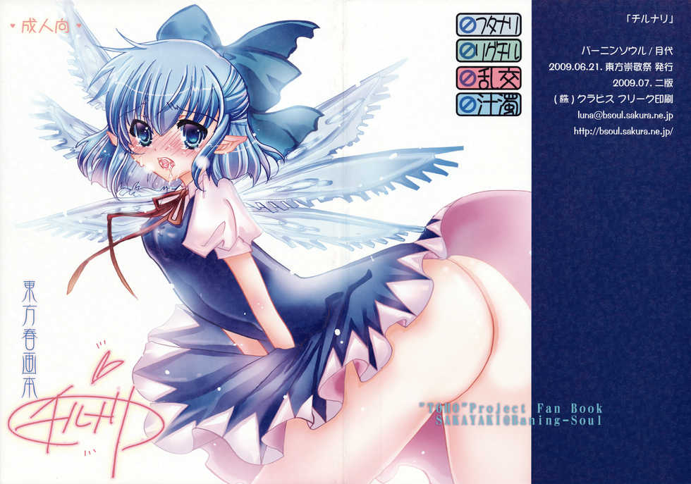 (Touhou Suukei Sai) [Burning Soul (Sakayaki)] Chiru Nari (Touhou Project) - Page 19