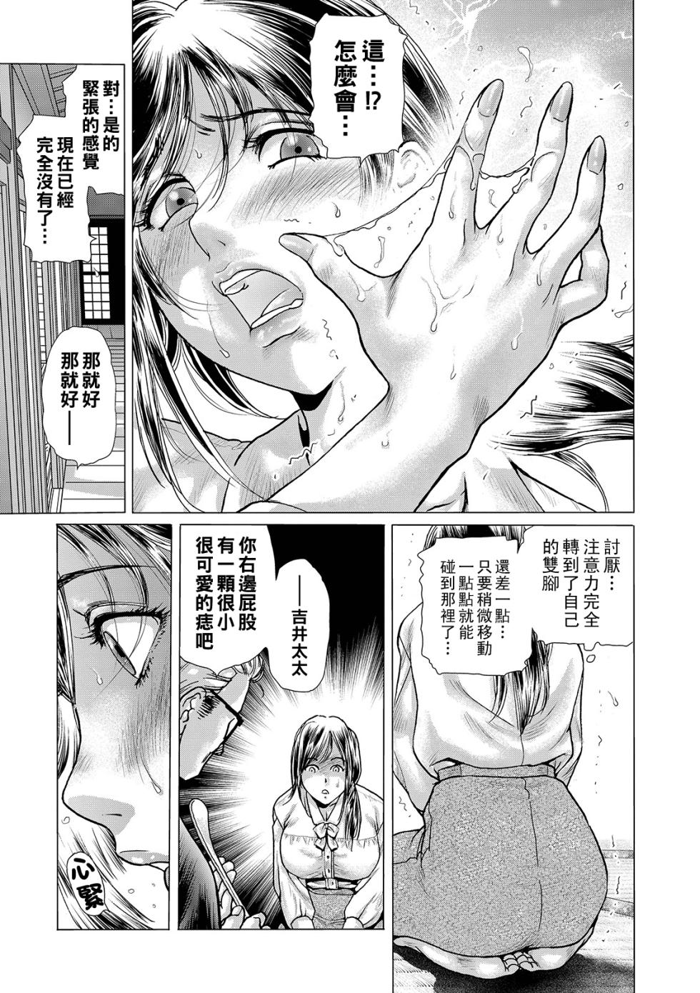 [Fujita Jun] Chashitsu ni Kaoru wa Maso Tsuma Toiki Ch. 1+2[Chinese] - Page 13