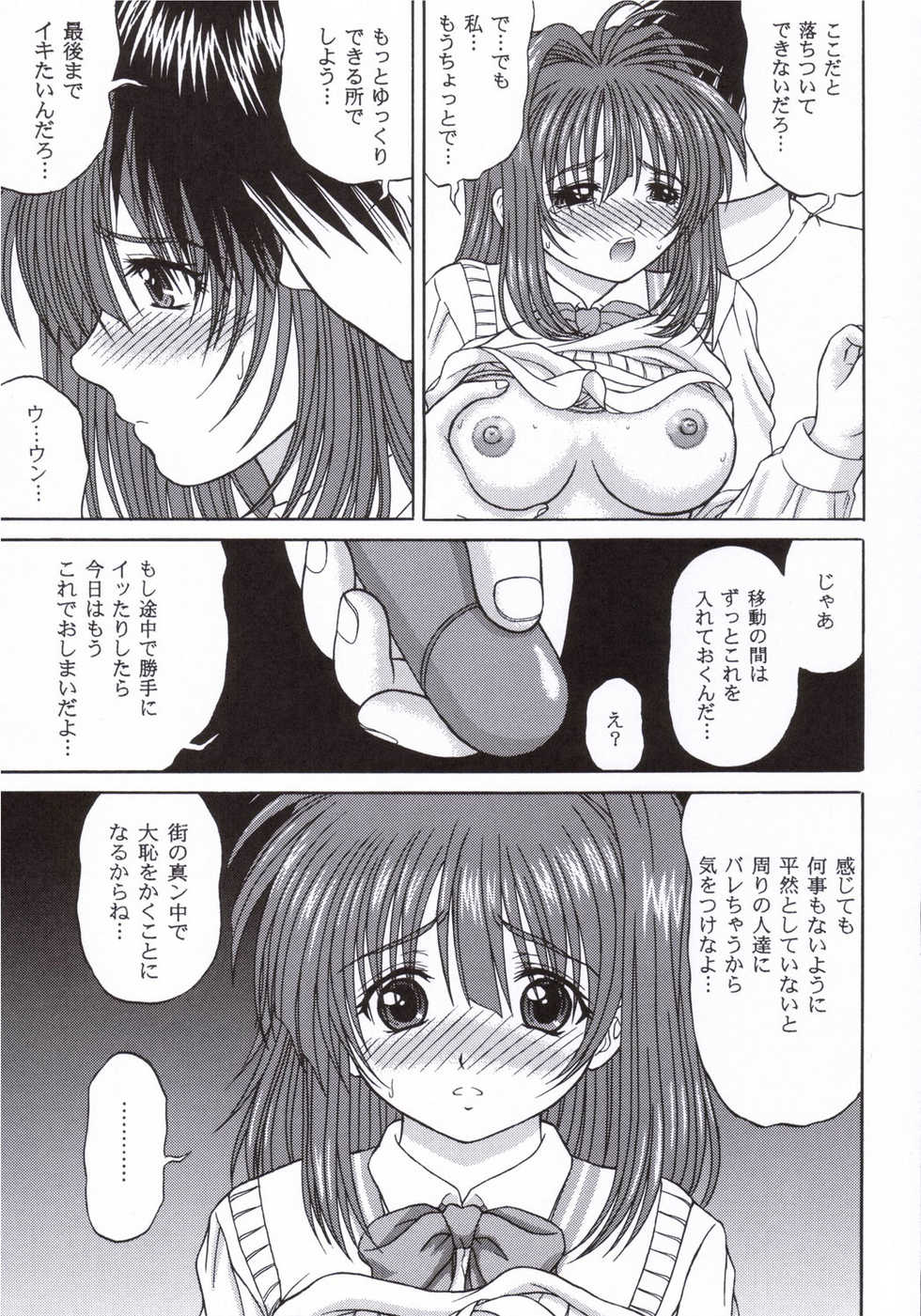 (Comic Castle 2006) [D'Erlanger (Yamazaki Show)] LUST LOVER (LOVERS ~Koi ni Ochitara...~) - Page 6