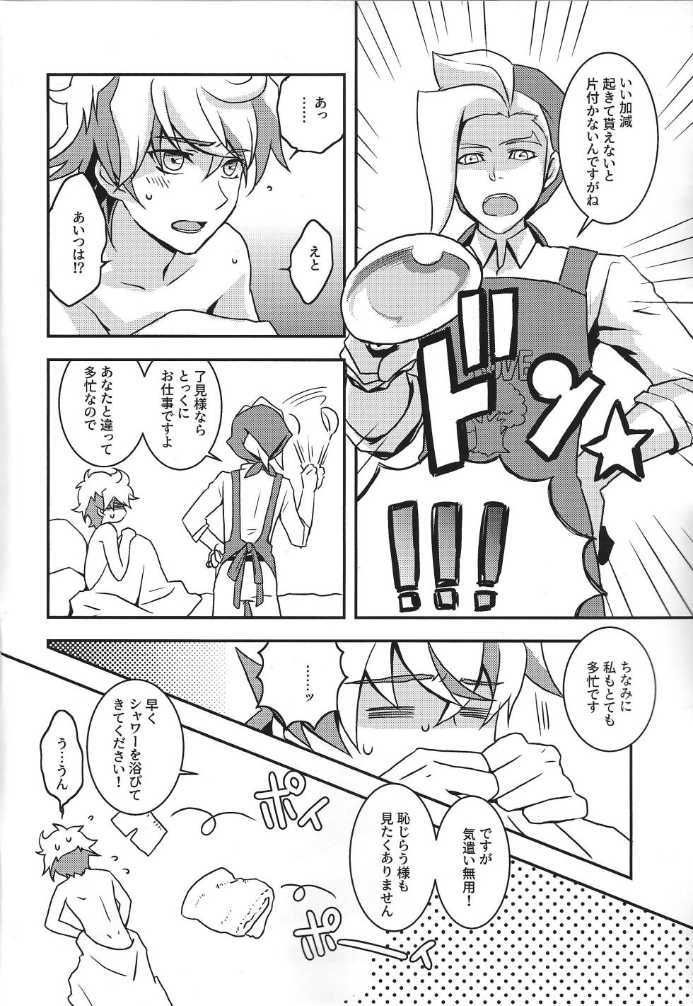 [Hapiberi (Umino)] Na o yobu koe (Yu-Gi-Oh! VRAINS) - Page 5