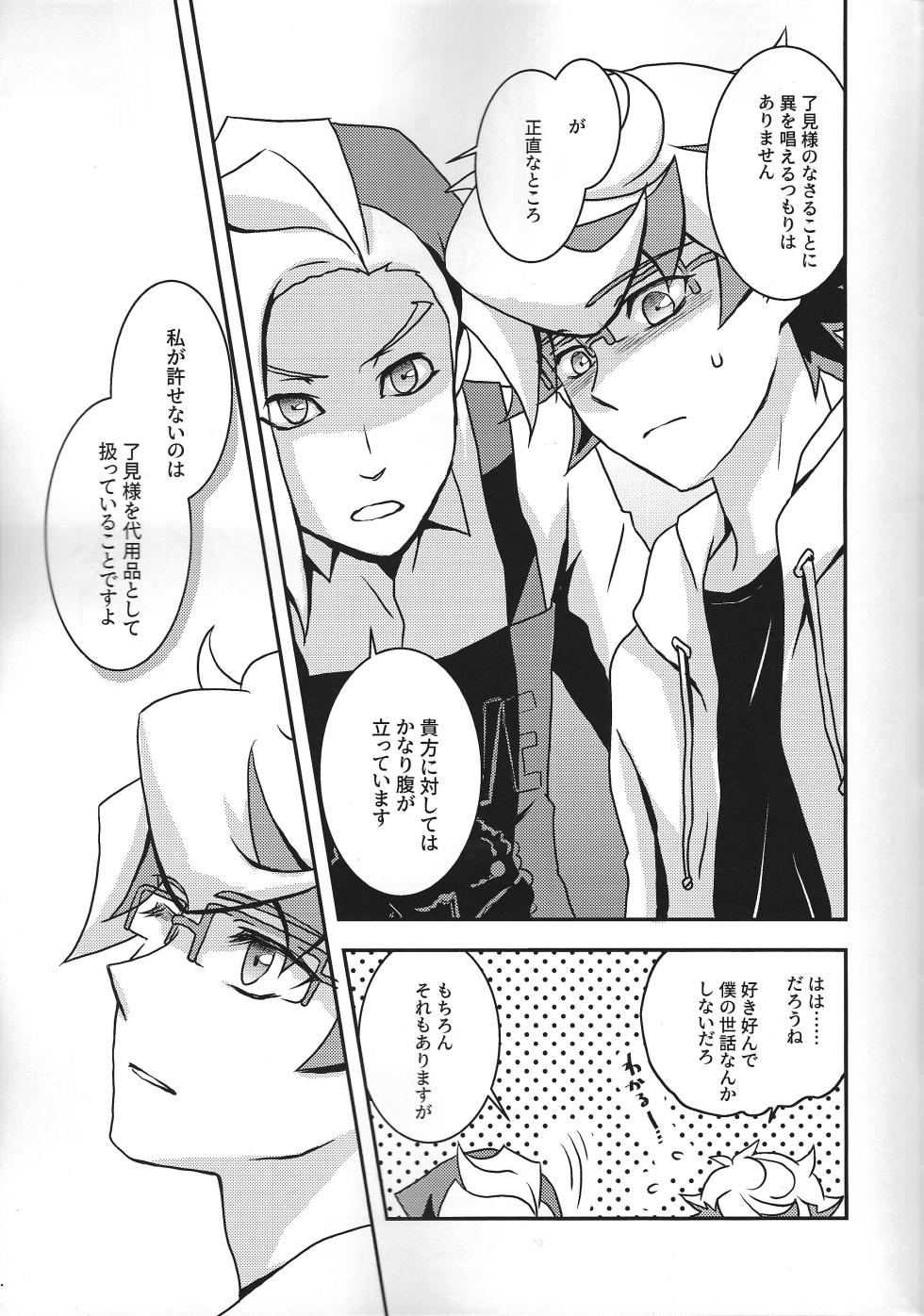 [Hapiberi (Umino)] Na o yobu koe (Yu-Gi-Oh! VRAINS) - Page 8