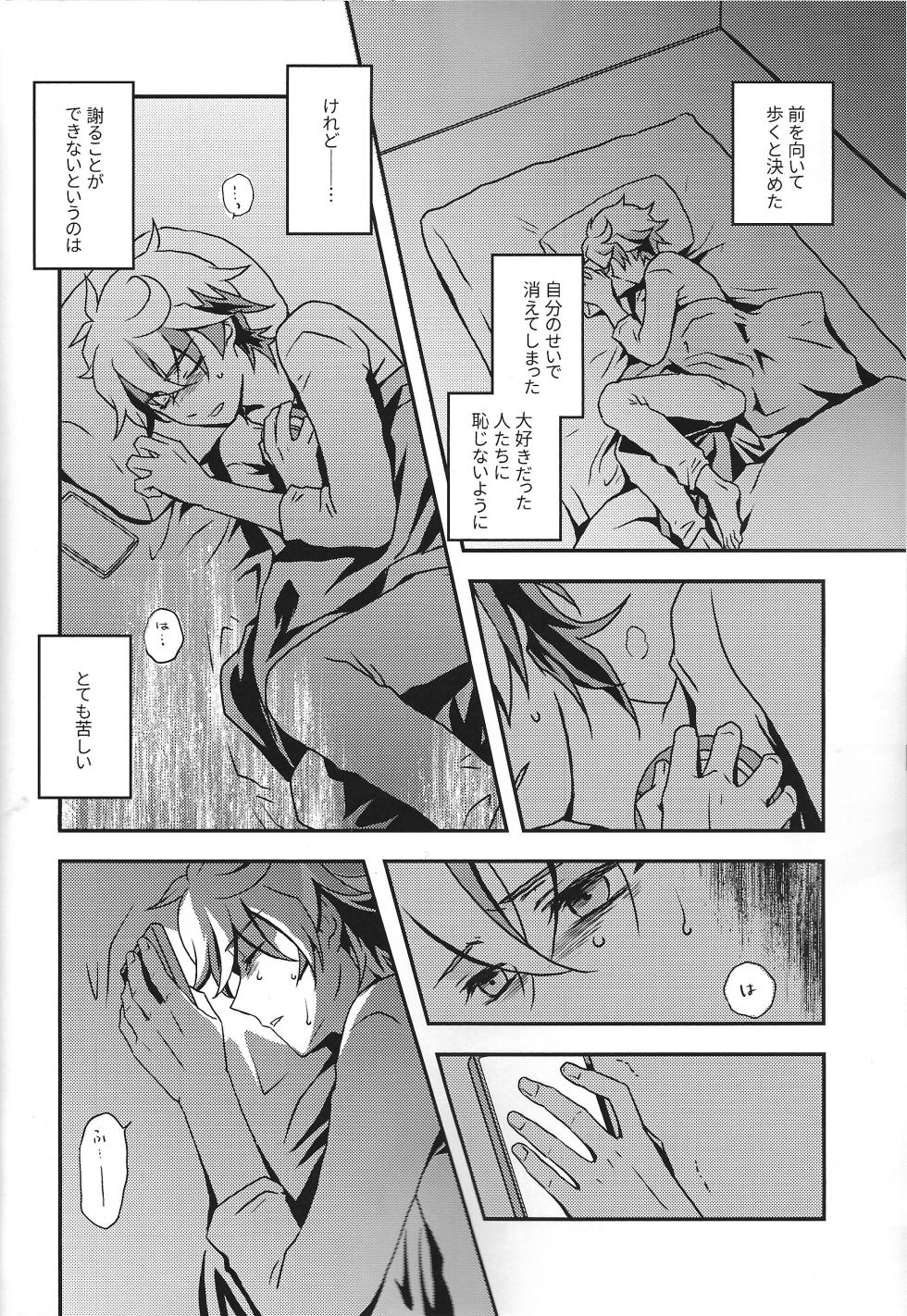 [Hapiberi (Umino)] Na o yobu koe (Yu-Gi-Oh! VRAINS) - Page 15