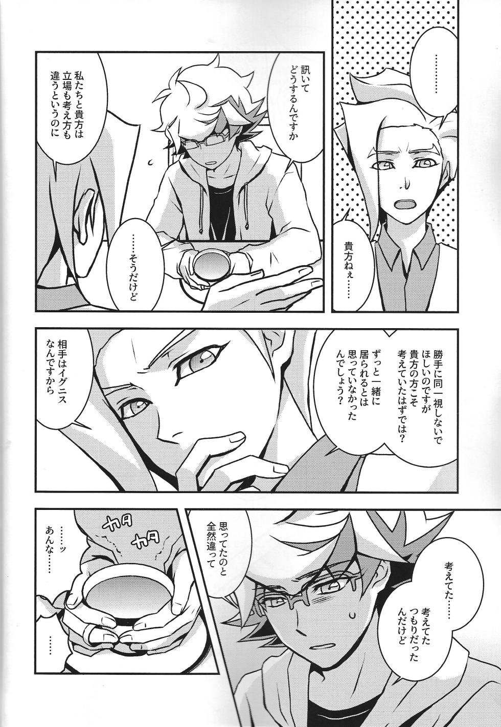 [Hapiberi (Umino)] Na o yobu koe (Yu-Gi-Oh! VRAINS) - Page 33