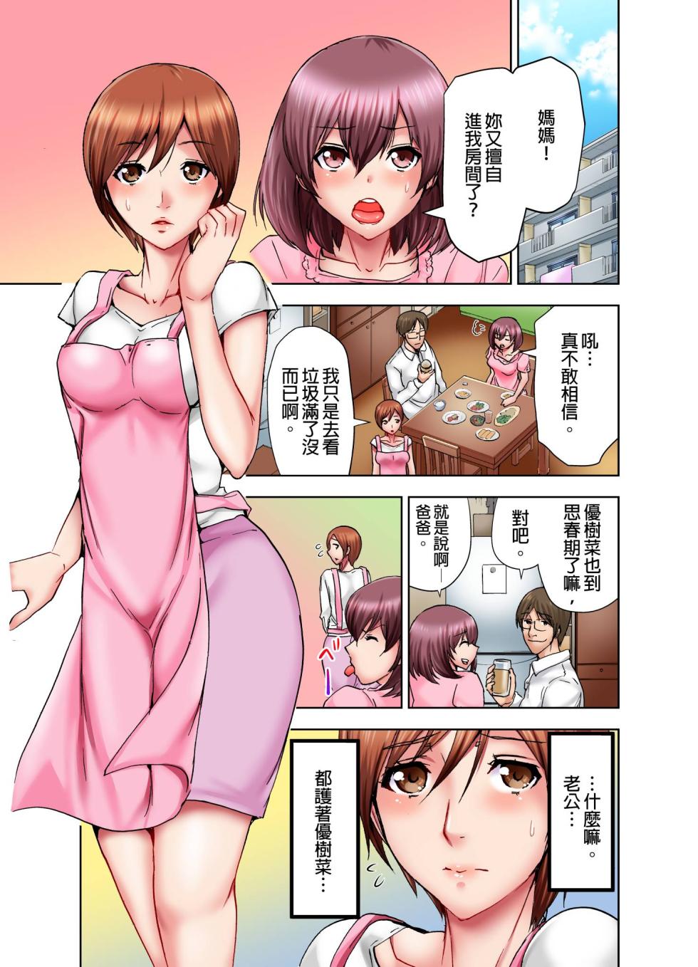 [Syo Aoi] Musume no Sex-Chuu, Bed no Shita ni Kakureta Watashi wa...| 女兒做愛中，躲在床底下的我… [Chinese] [Uncensored] [Digital] - Page 2